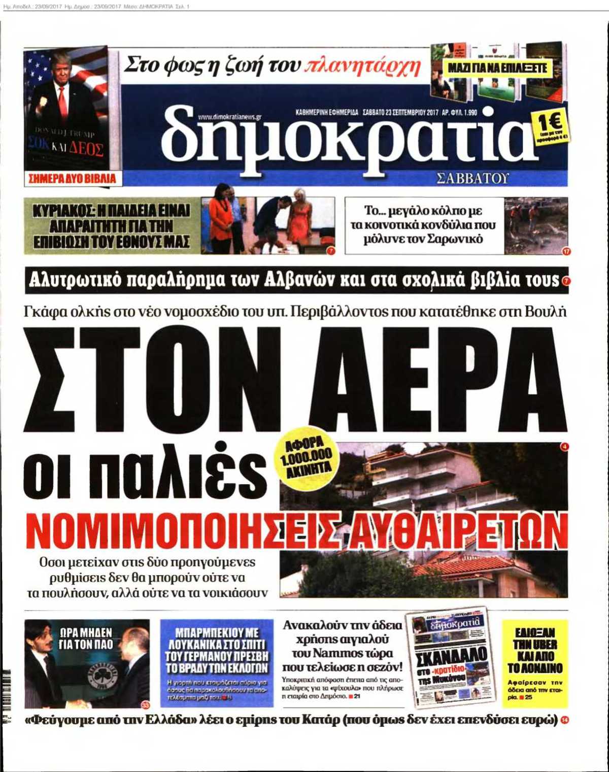 ΔΗΜΟΚΡΑΤΙΑ 23-09-2017