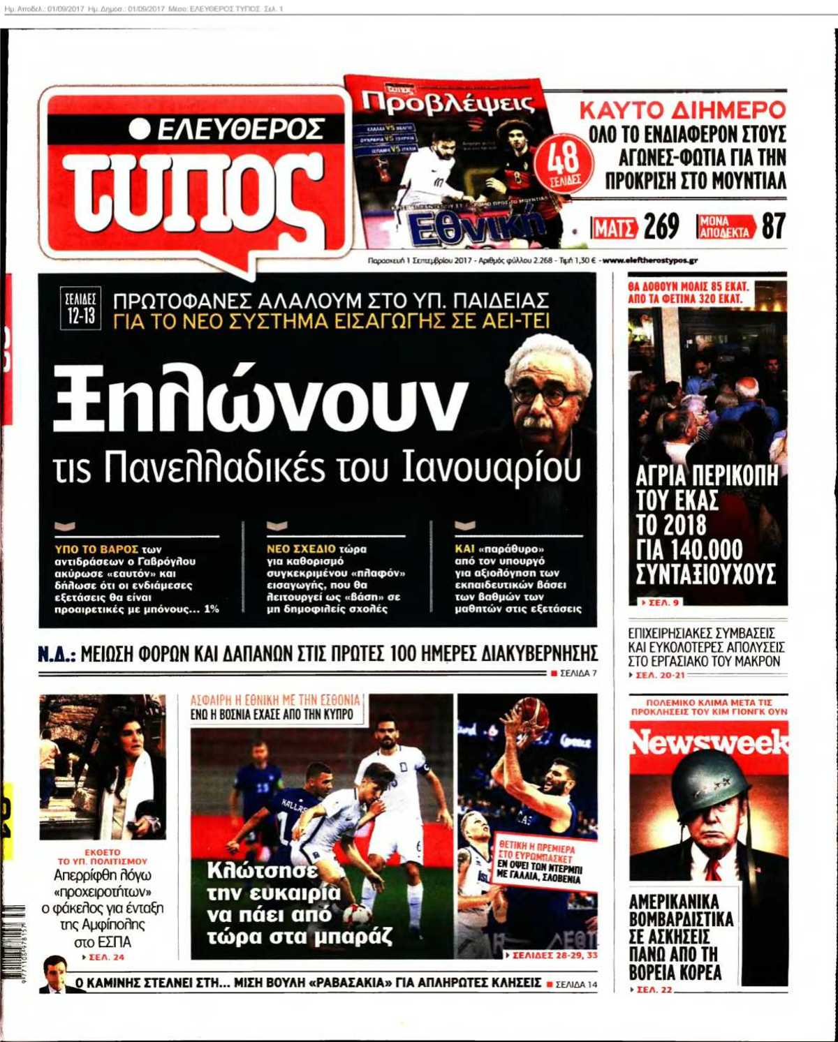 ΕΛΕΥΘΕΡΟΣ ΤΥΠΟΣ 01-09-2017