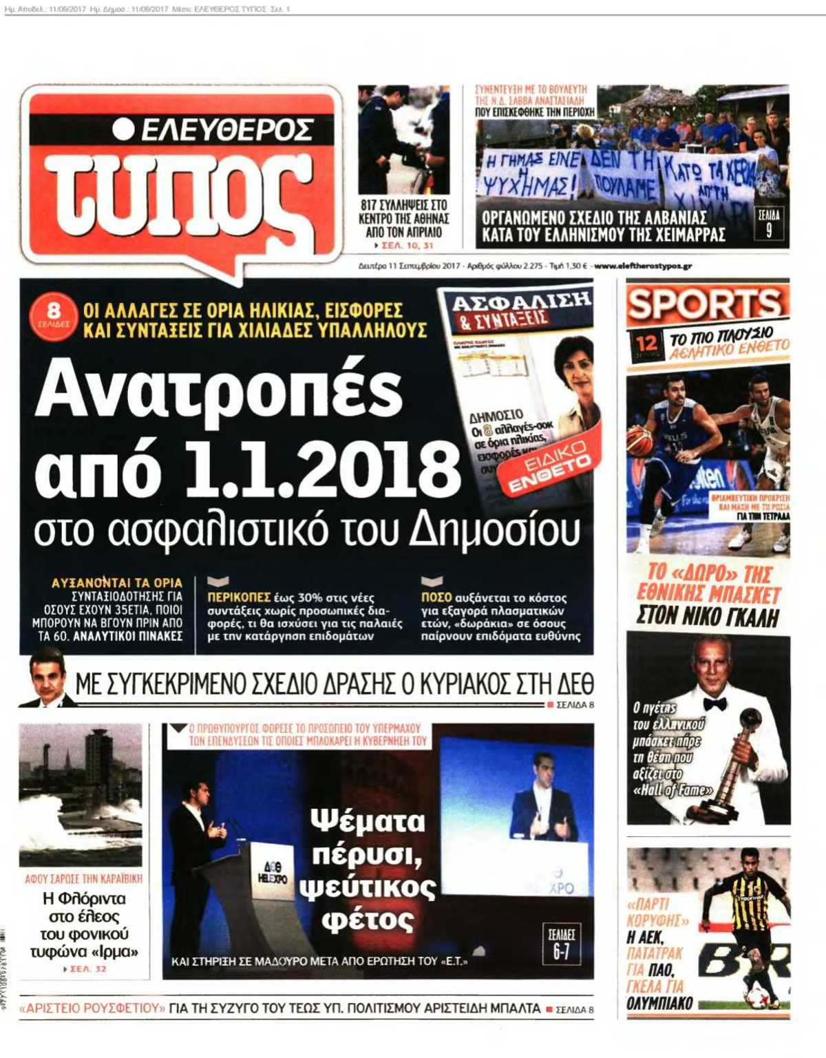 ΕΛΕΥΘΕΡΟΣ ΤΥΠΟΣ 11-09-2017