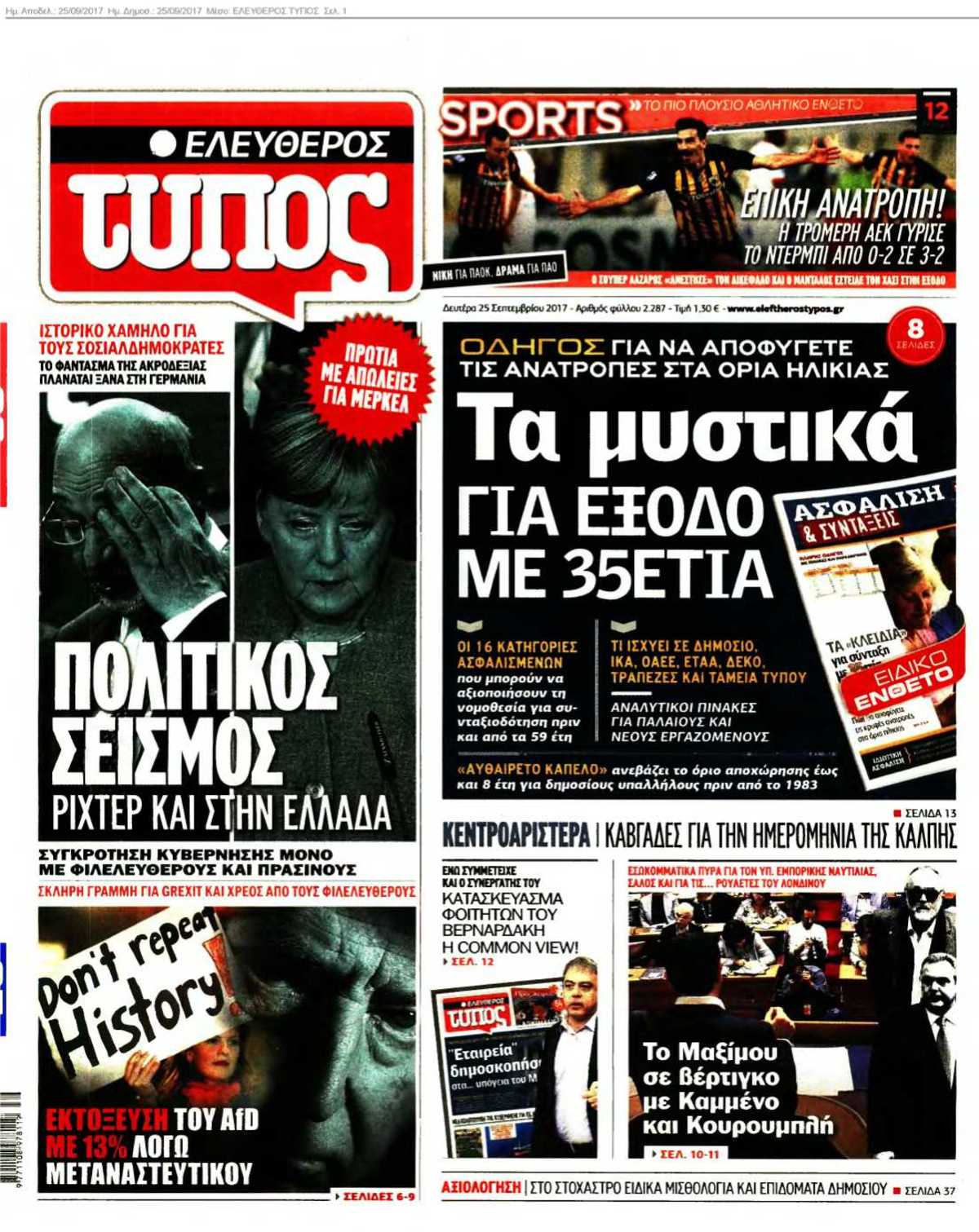 ΕΛΕΥΘΕΡΟΣ ΤΥΠΟΣ 25-09-2017