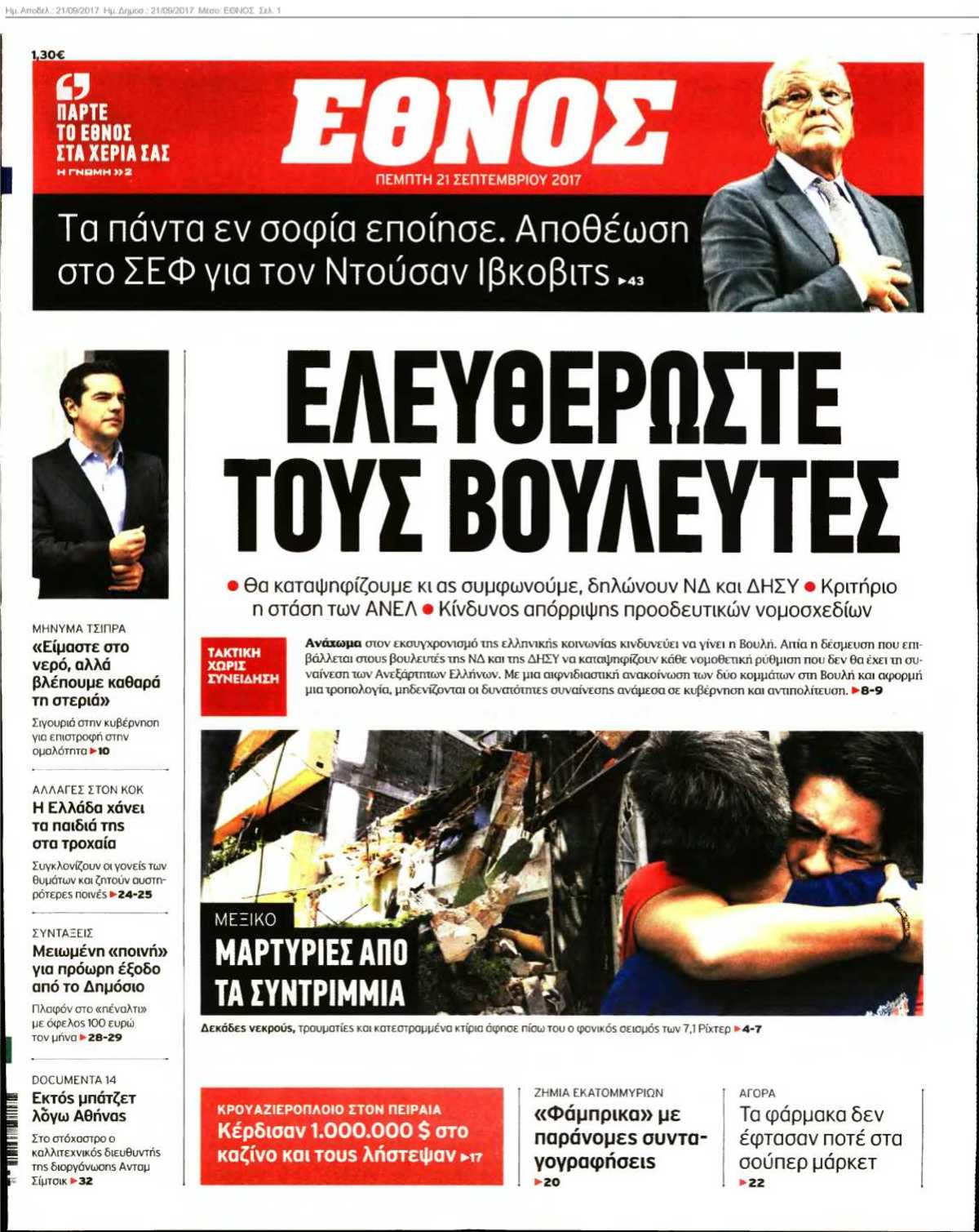ΕΘΝΟΣ 21-09-2017