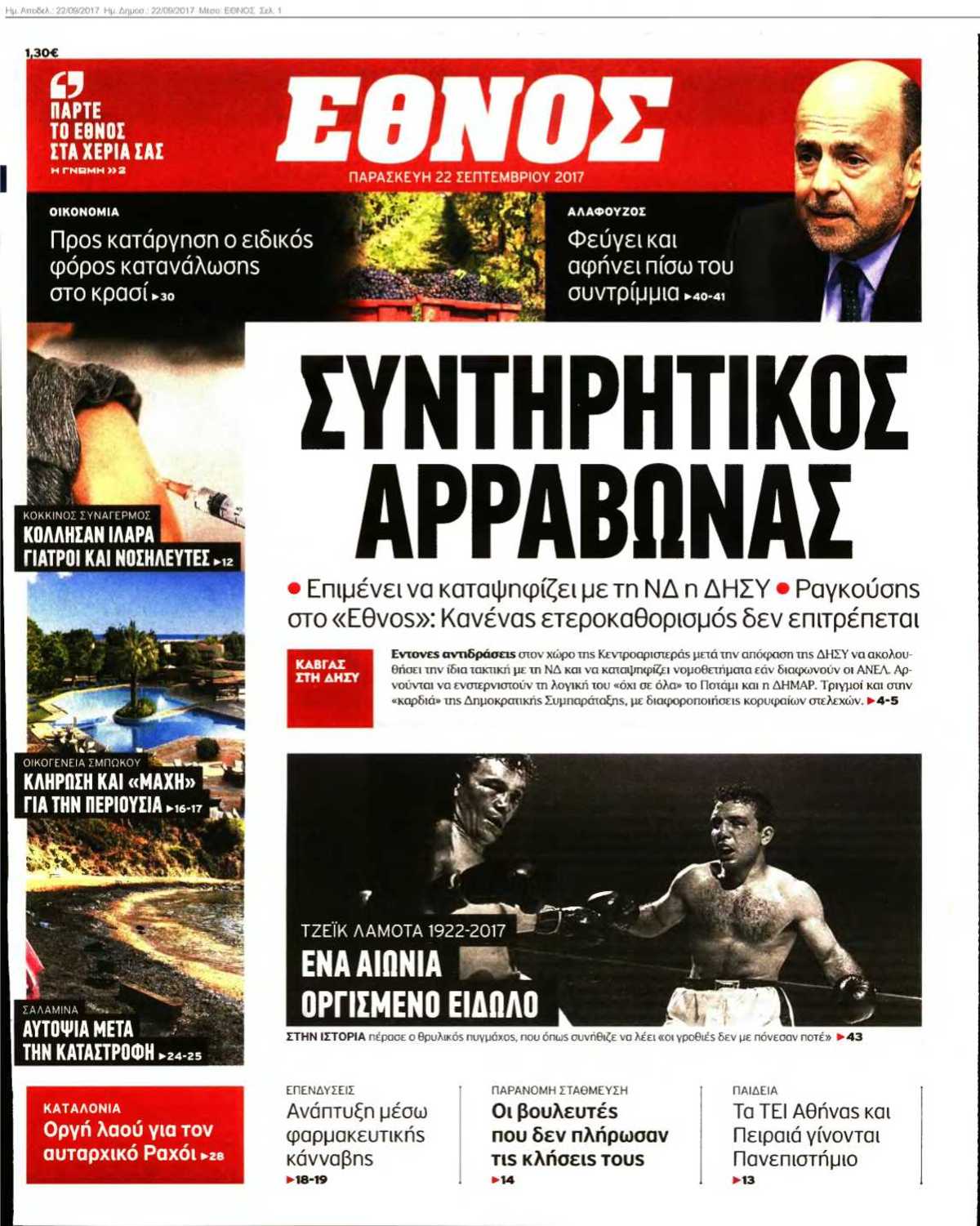 ΕΘΝΟΣ 22-09-2017