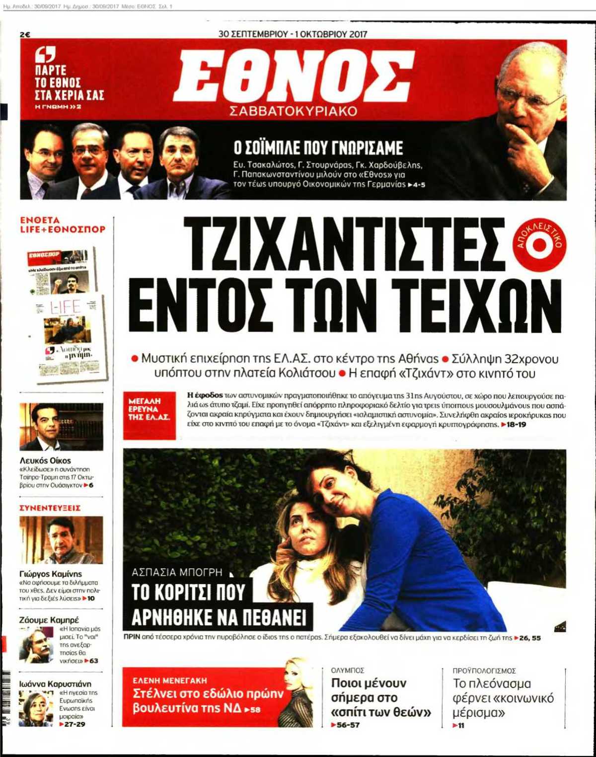 ΕΘΝΟΣ 30-09-2017