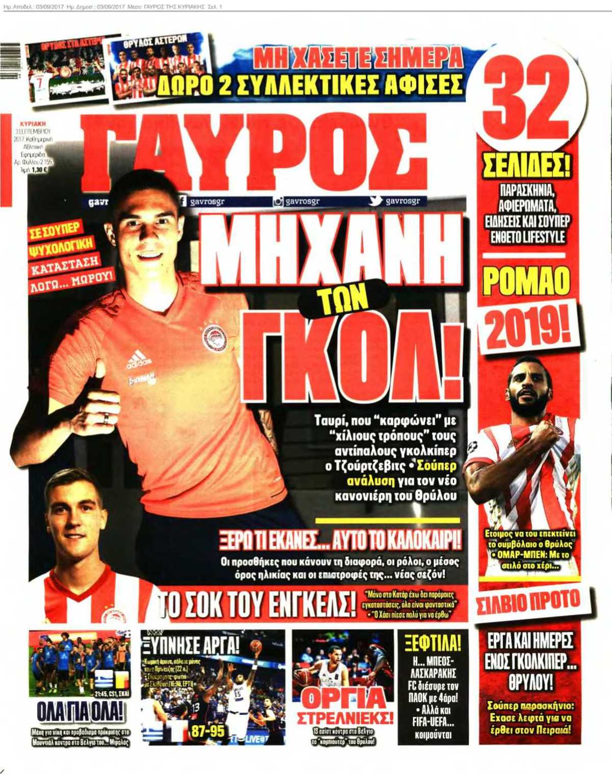 ΓΑΥΡΟΣ ΤΗΣ ΚΥΡΙΑΚΗΣ 03-09-2017