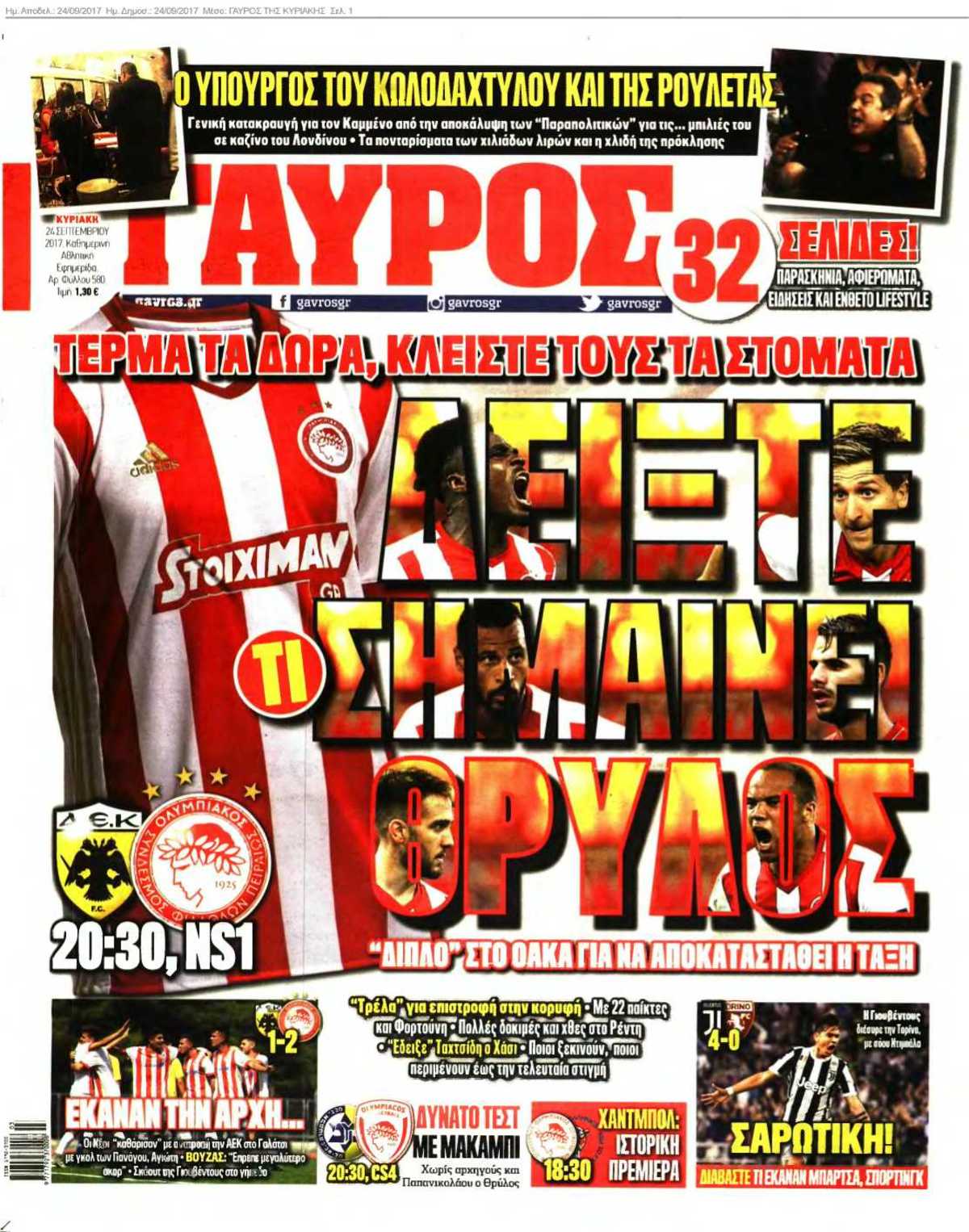 ΓΑΥΡΟΣ ΤΗΣ ΚΥΡΙΑΚΗΣ 24-09-2017