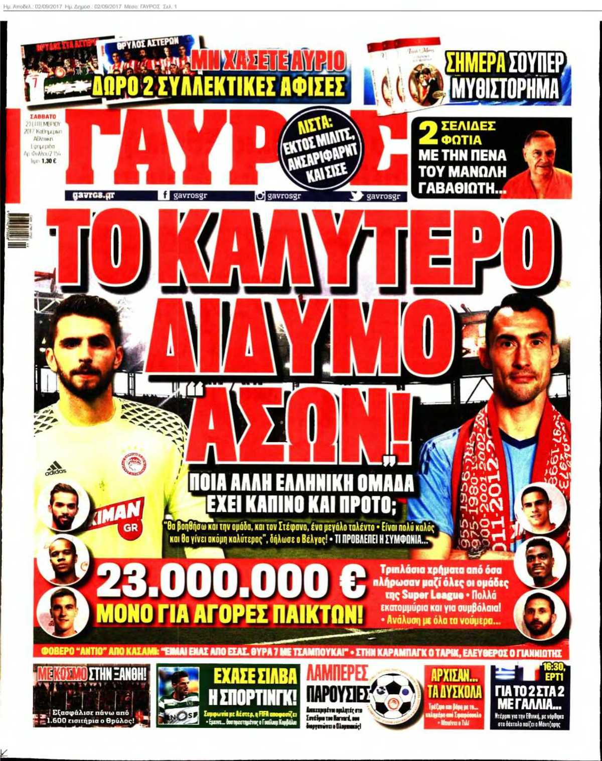 ΓΑΥΡΟΣ 02-09-2017