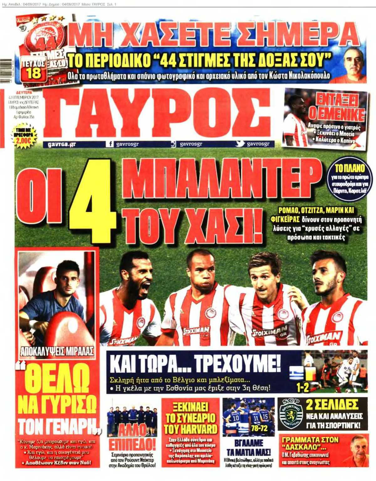 ΓΑΥΡΟΣ 04-09-2017