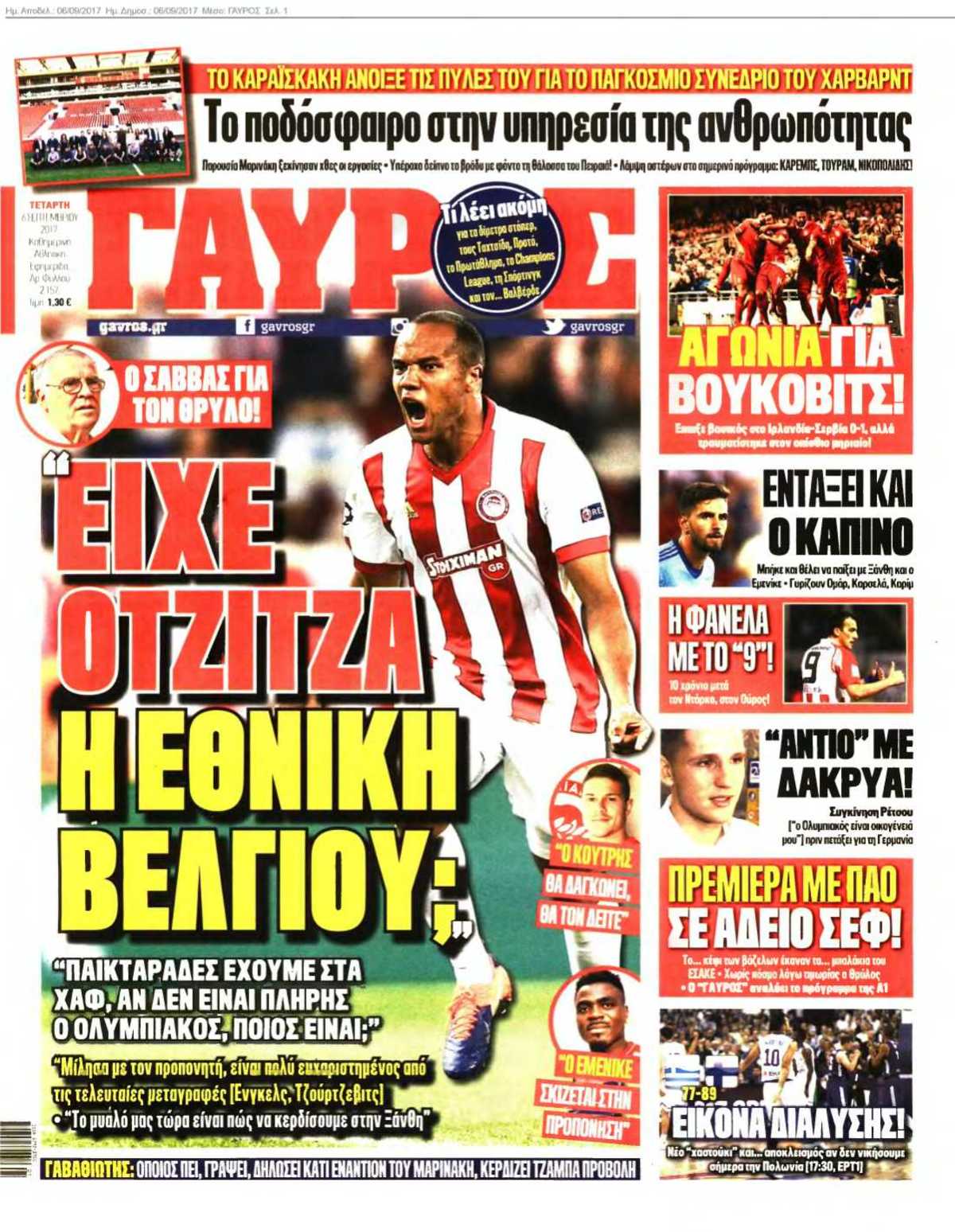 ΓΑΥΡΟΣ 06-09-2017