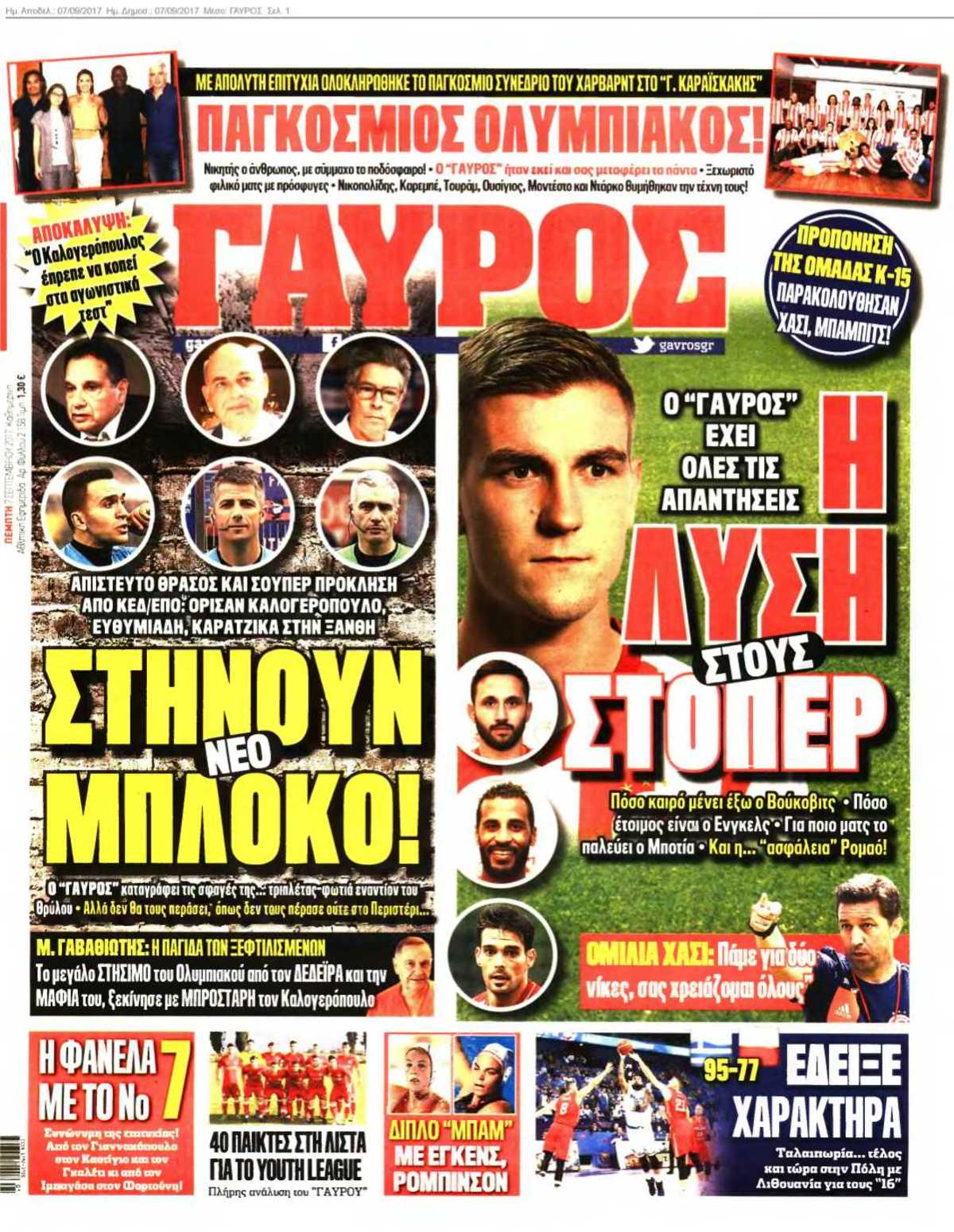 ΓΑΥΡΟΣ 07-09-2017
