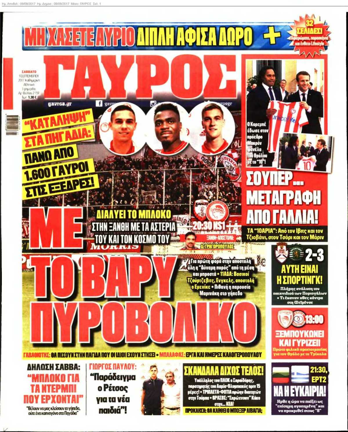 ΓΑΥΡΟΣ 09-09-2017