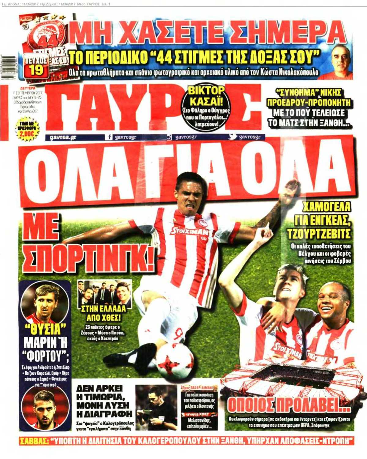 ΓΑΥΡΟΣ 11-09-2017