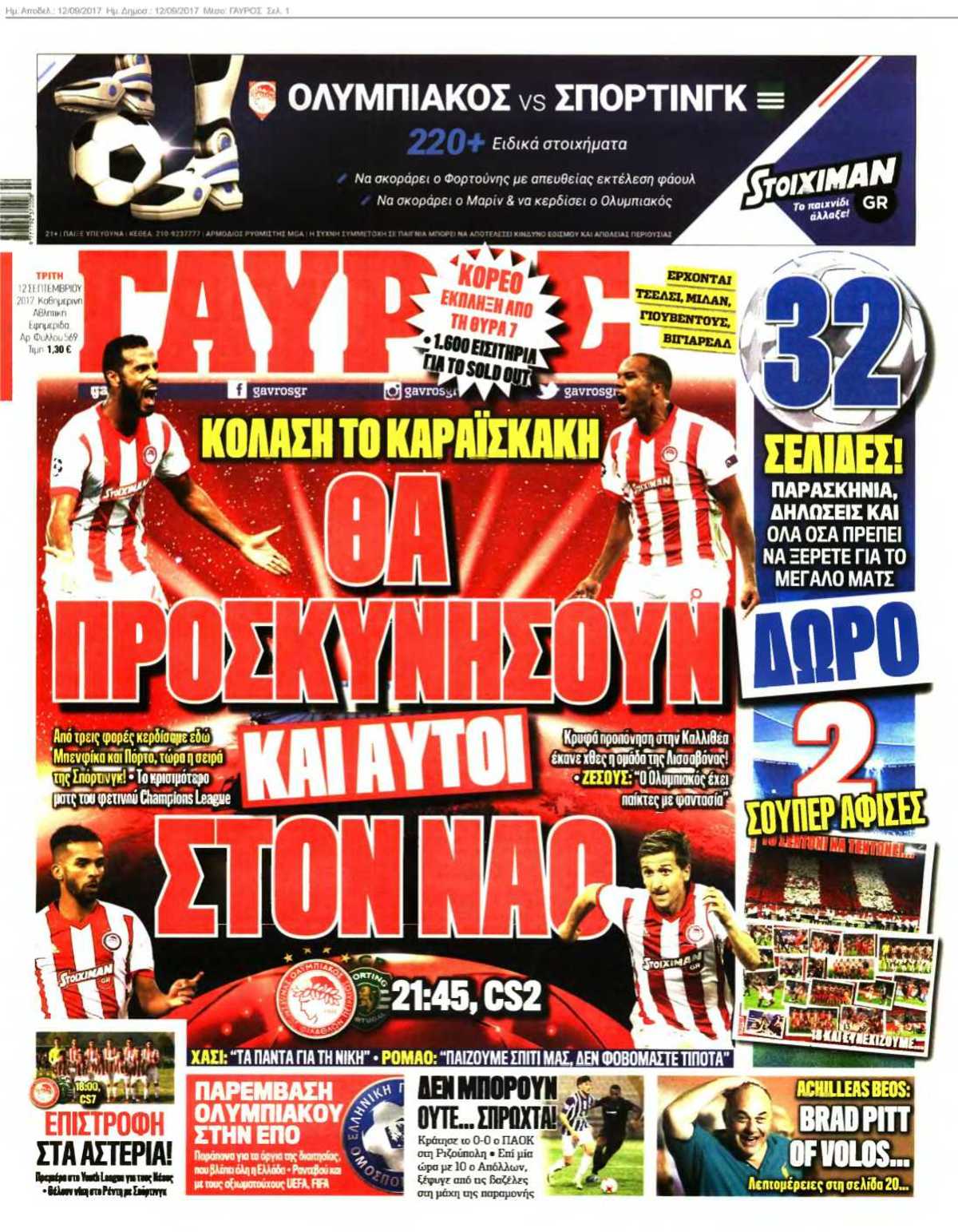 ΓΑΥΡΟΣ 12-09-2017