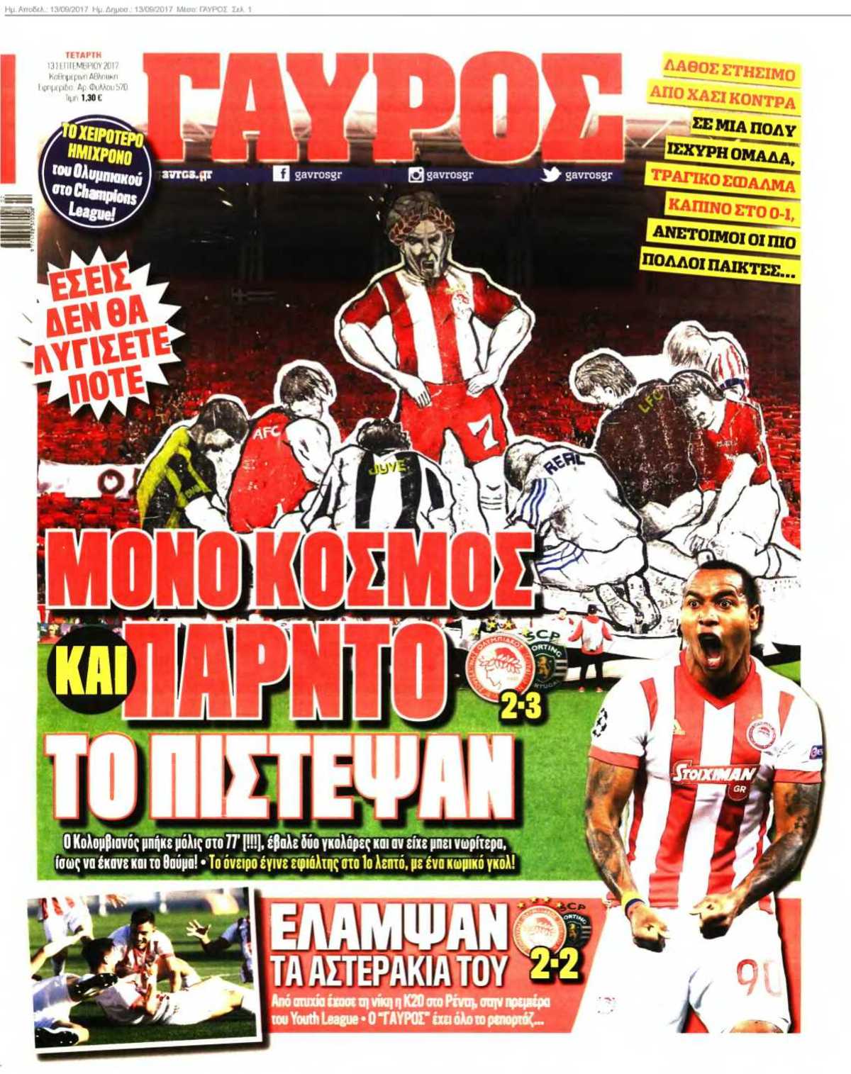 ΓΑΥΡΟΣ 13-09-2017