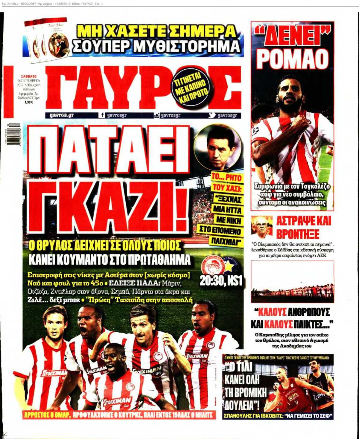 ΓΑΥΡΟΣ 16-09-2017