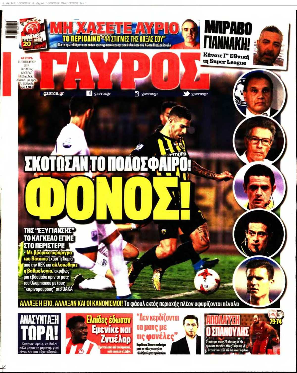 ΓΑΥΡΟΣ 18-09-2017