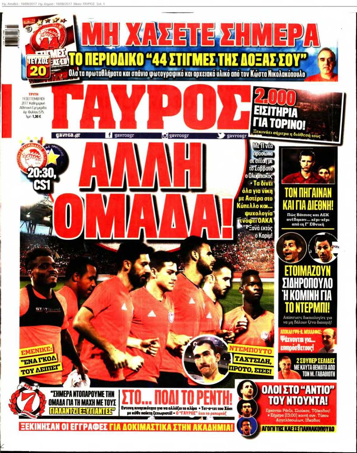 ΓΑΥΡΟΣ 19-09-2017
