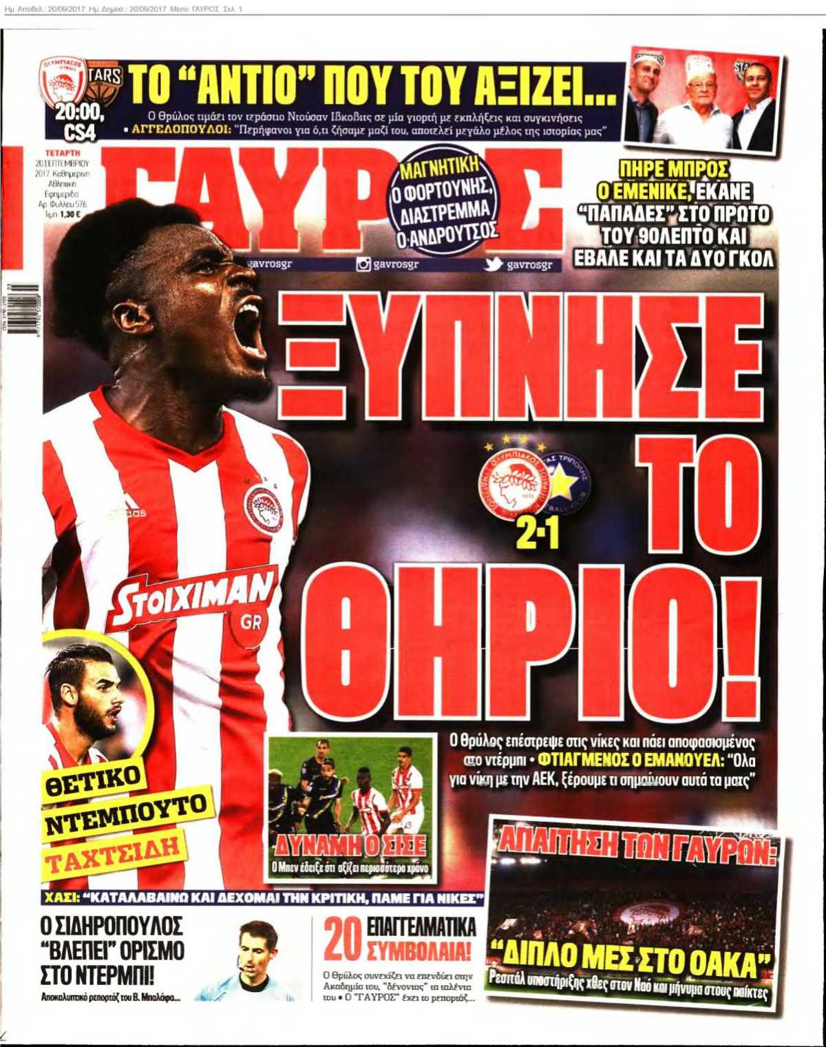 ΓΑΥΡΟΣ 20-09-2017