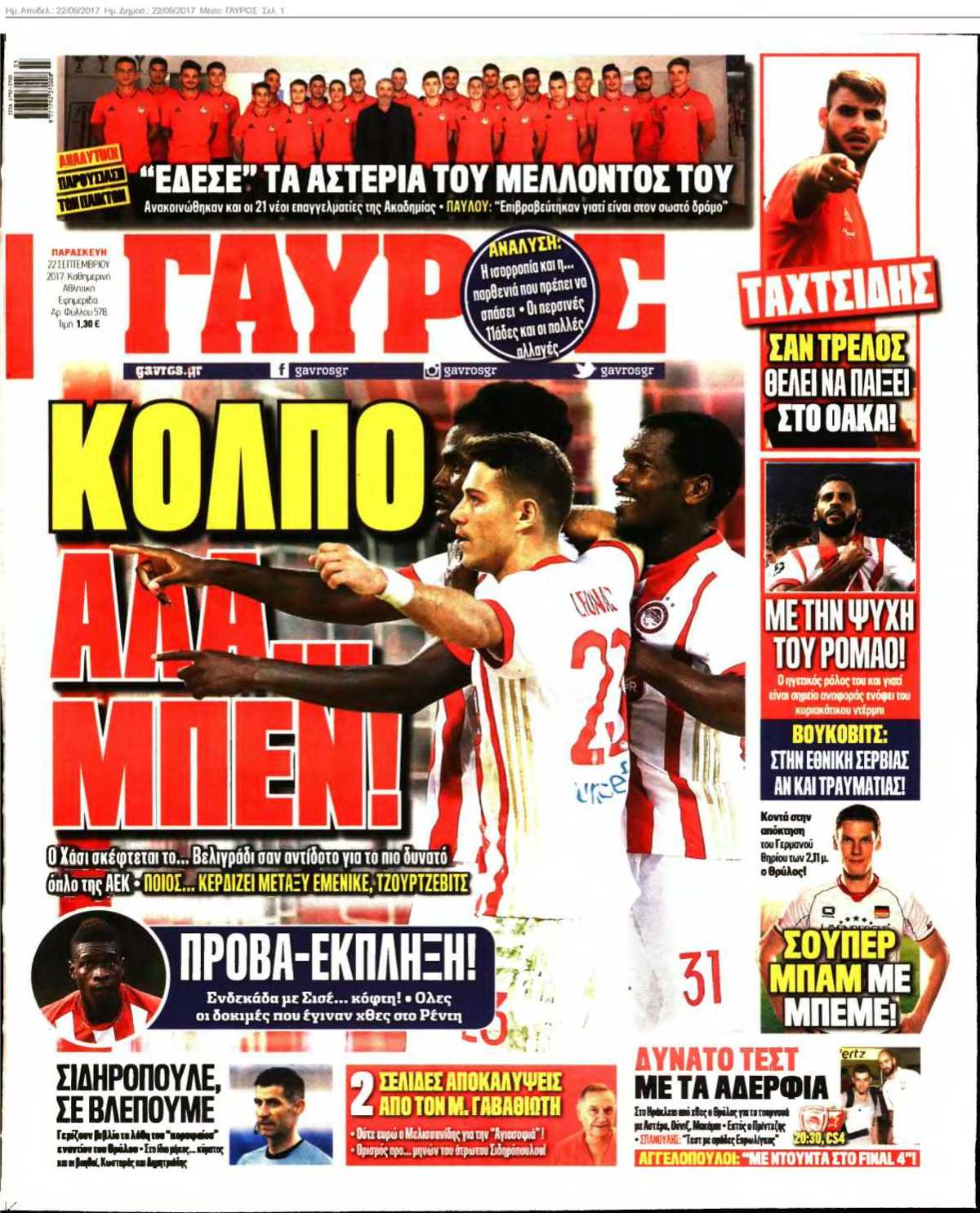 ΓΑΥΡΟΣ 22-09-2017