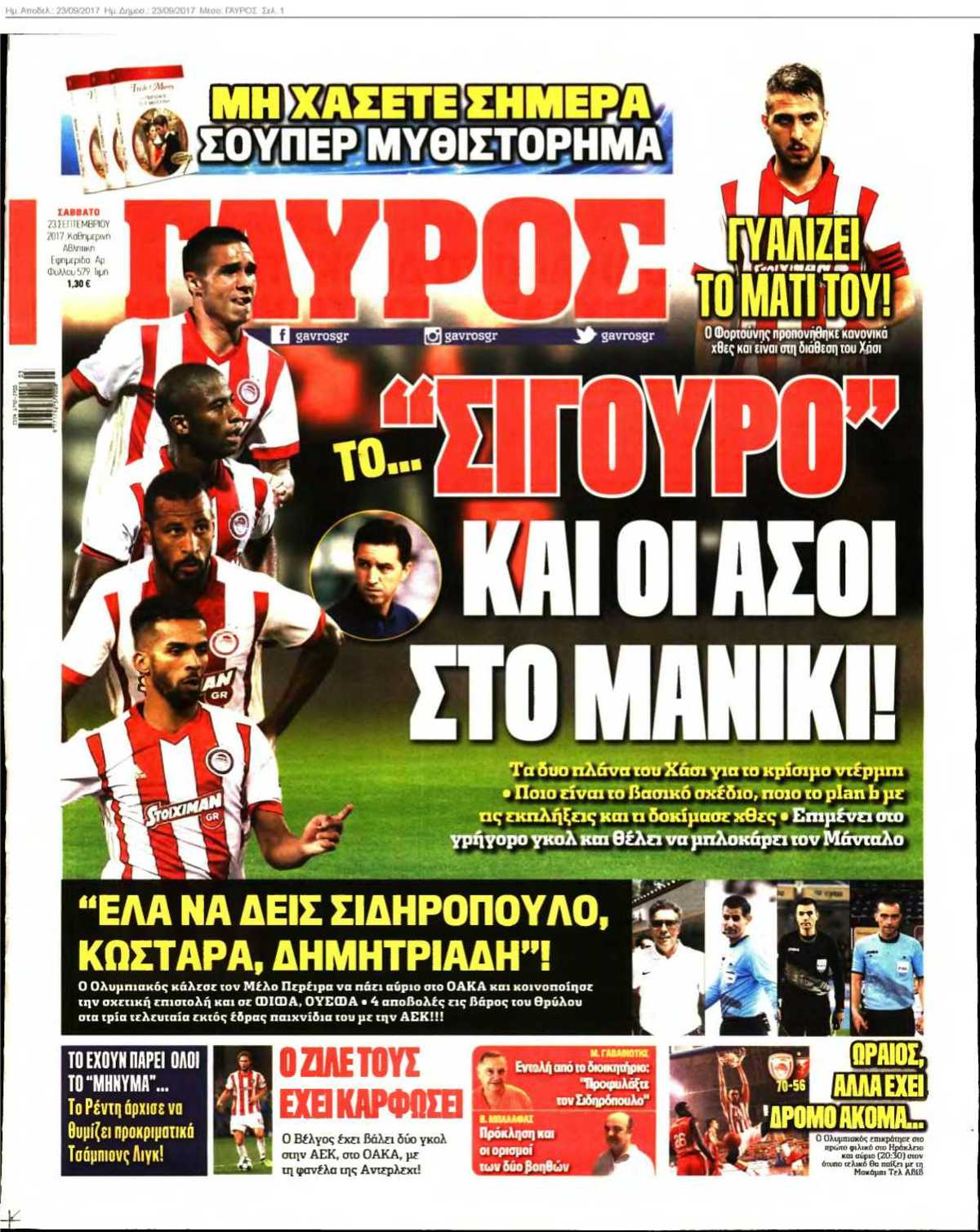 ΓΑΥΡΟΣ 23-09-2017