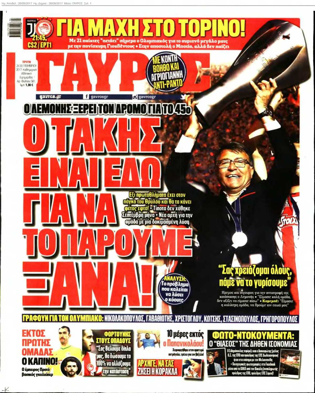 ΓΑΥΡΟΣ 26-09-2017