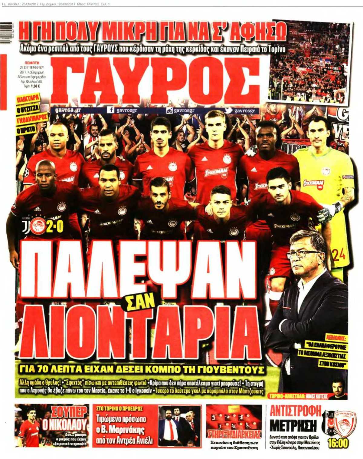 ΓΑΥΡΟΣ 28-09-2017