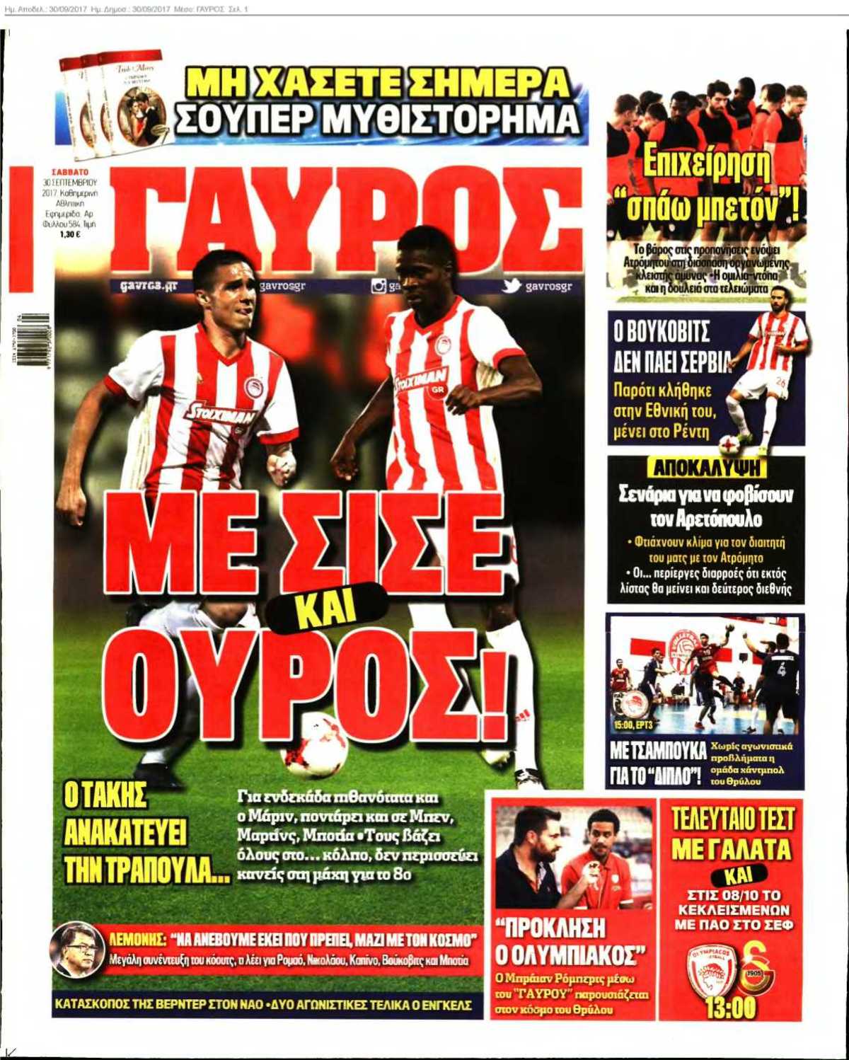 ΓΑΥΡΟΣ 30-09-2017