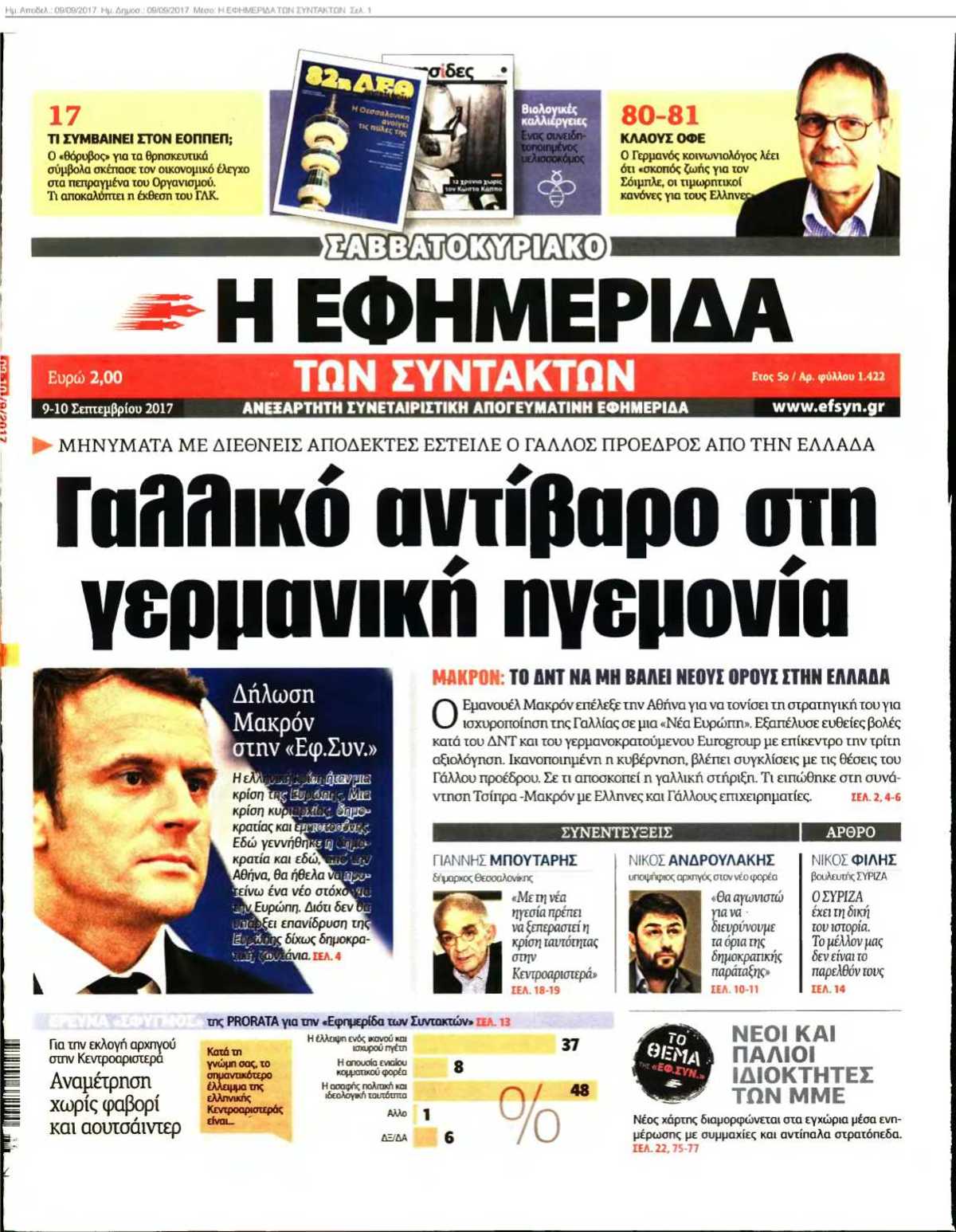 Η ΕΦΗΜΕΡΙΔΑ ΤΩΝ ΣΥΝΤΑΚΤΩΝ 09-09-2017
