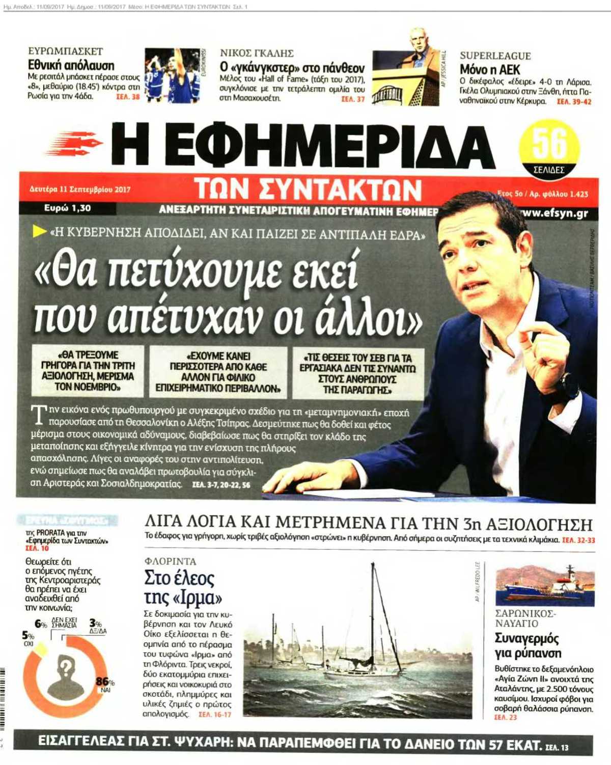 Η ΕΦΗΜΕΡΙΔΑ ΤΩΝ ΣΥΝΤΑΚΤΩΝ 11-09-2017