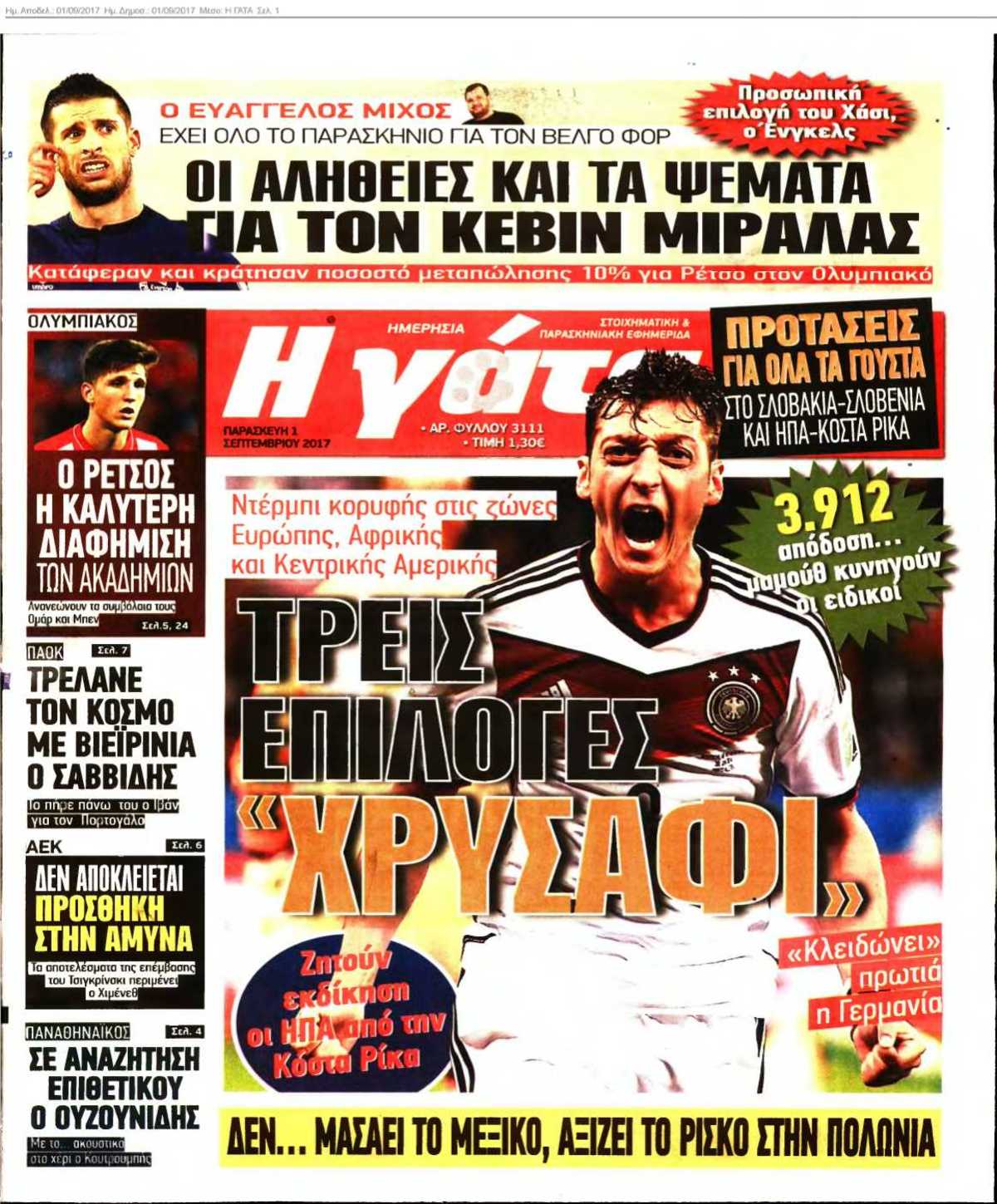 Η ΓΑΤΑ 01-09-2017