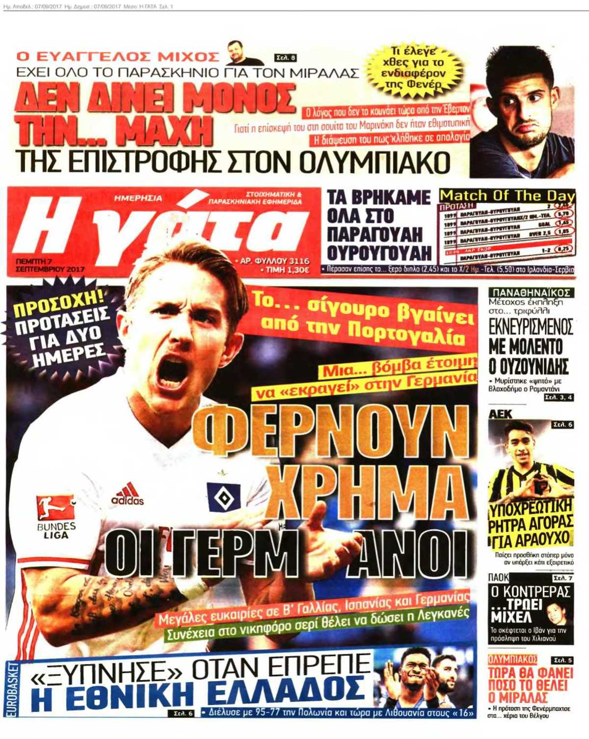 Η ΓΑΤΑ 07-09-2017