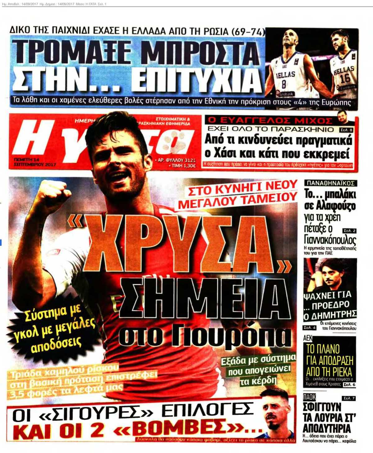 Η ΓΑΤΑ 14-09-2017