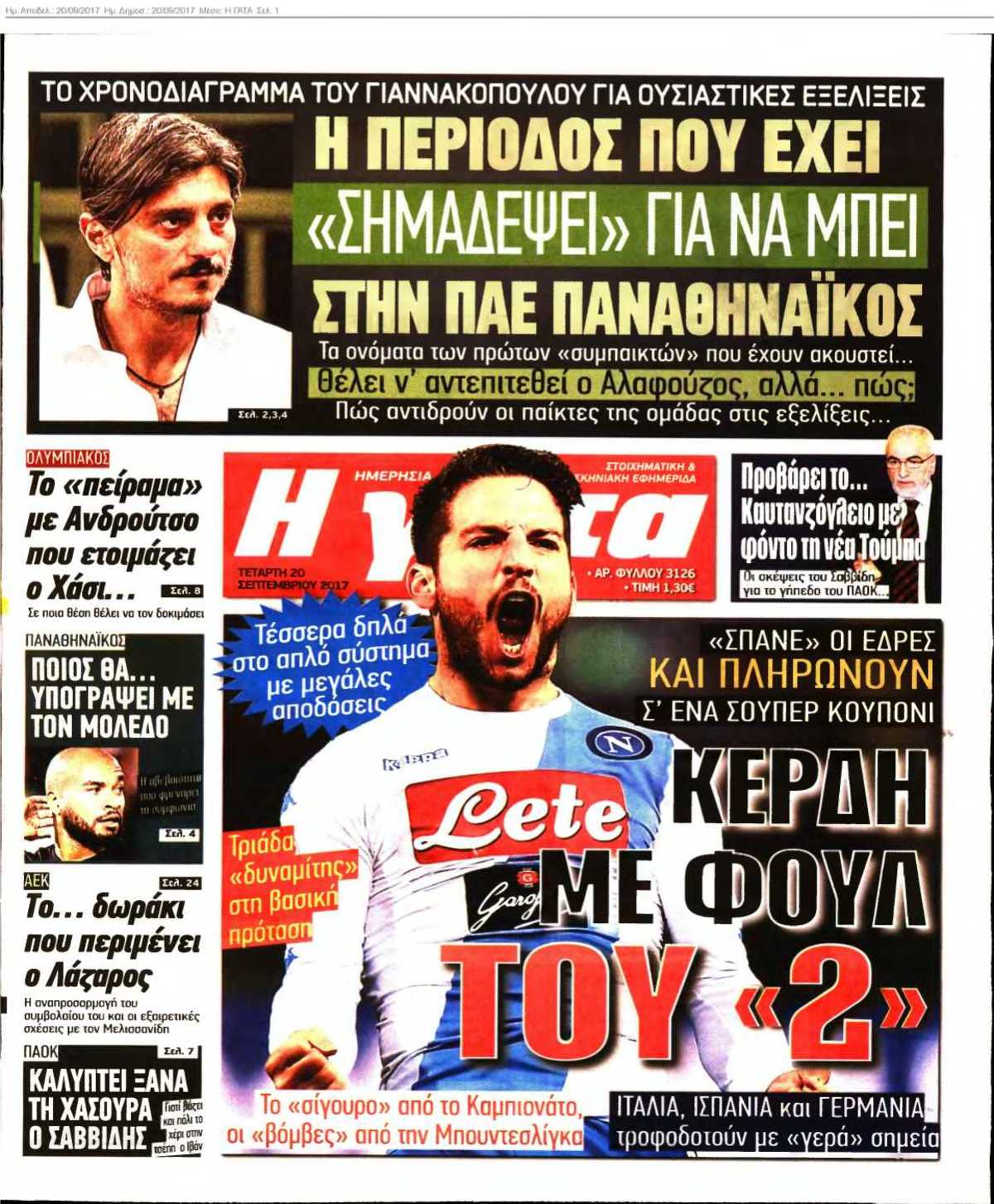 Η ΓΑΤΑ 20-09-2017