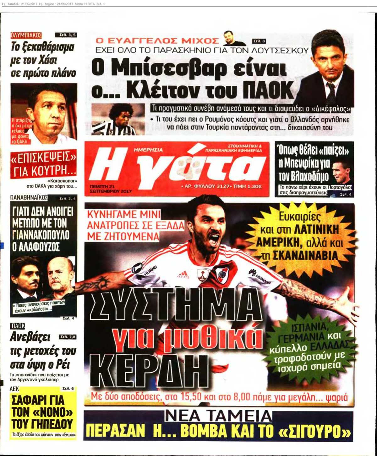 Η ΓΑΤΑ 21-09-2017