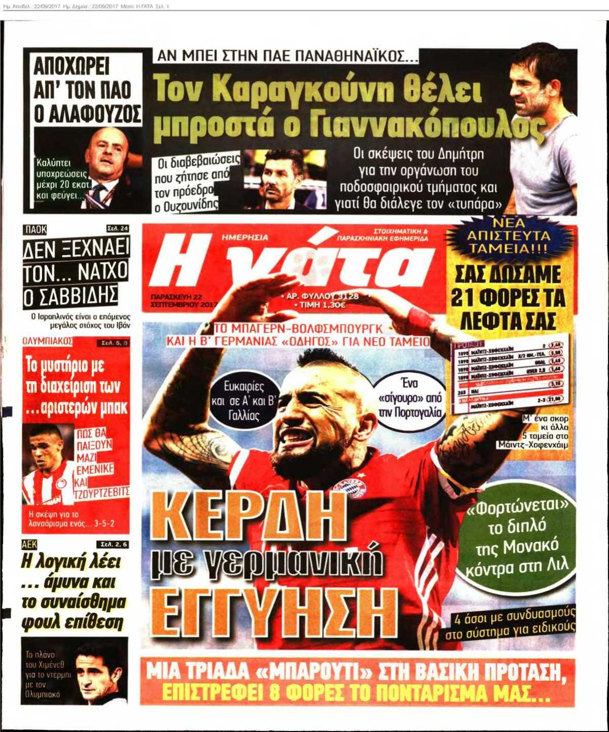 Η ΓΑΤΑ 22-09-2017