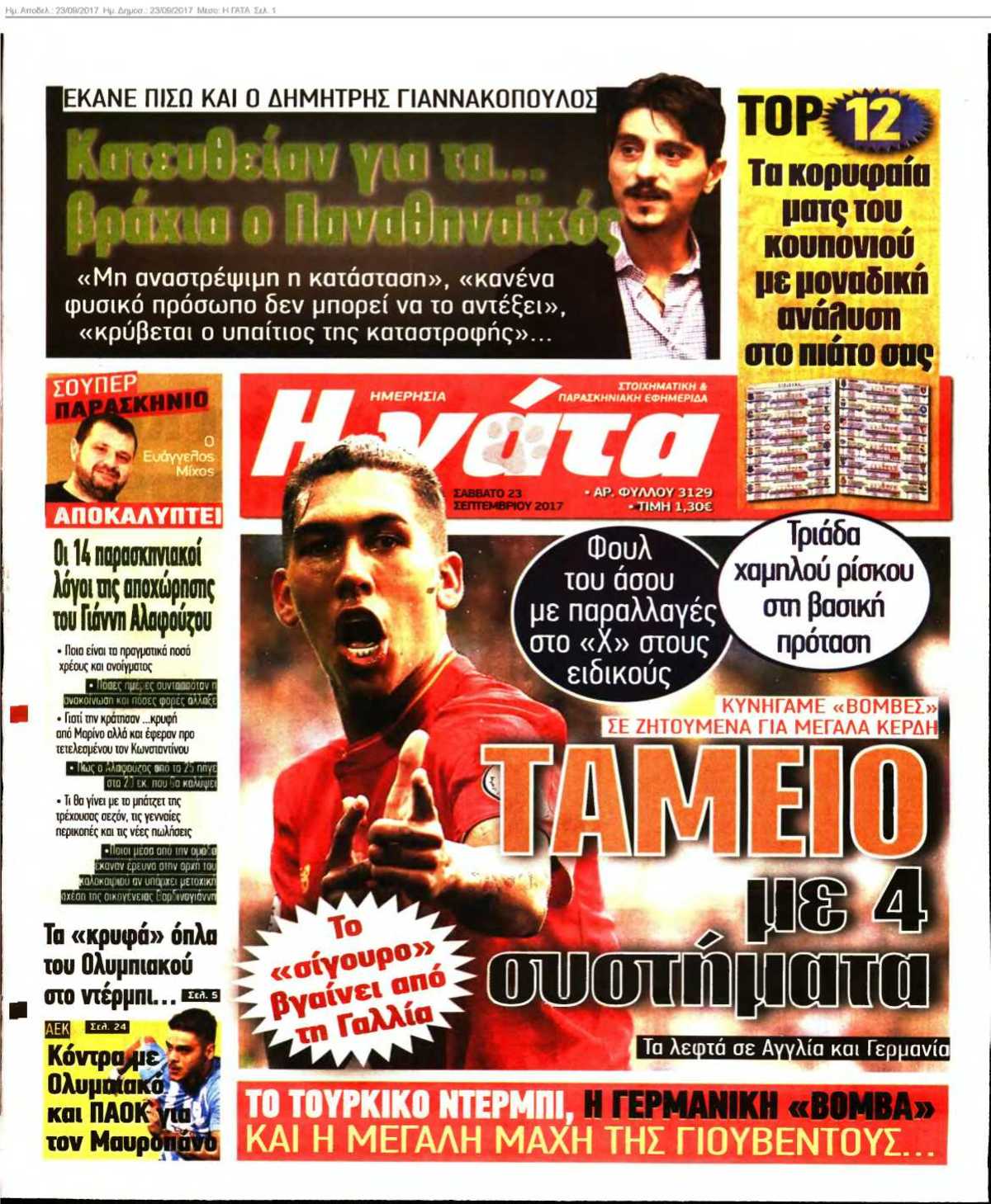 Η ΓΑΤΑ 23-09-2017
