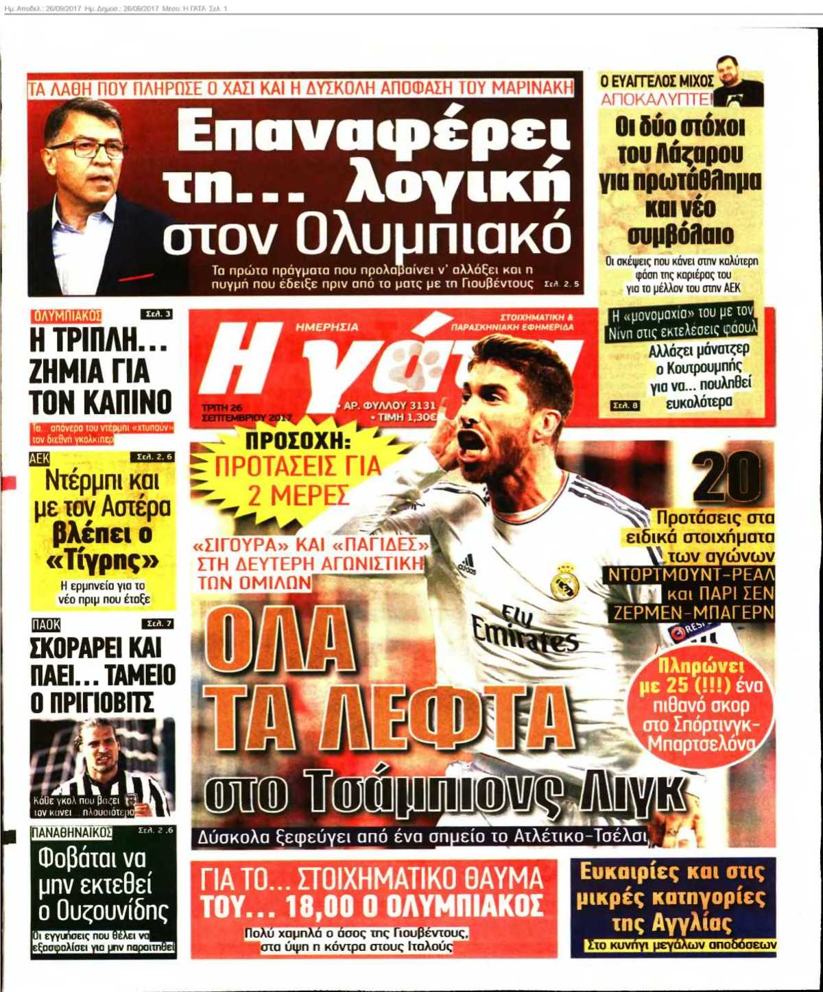 Η ΓΑΤΑ 26-09-2017