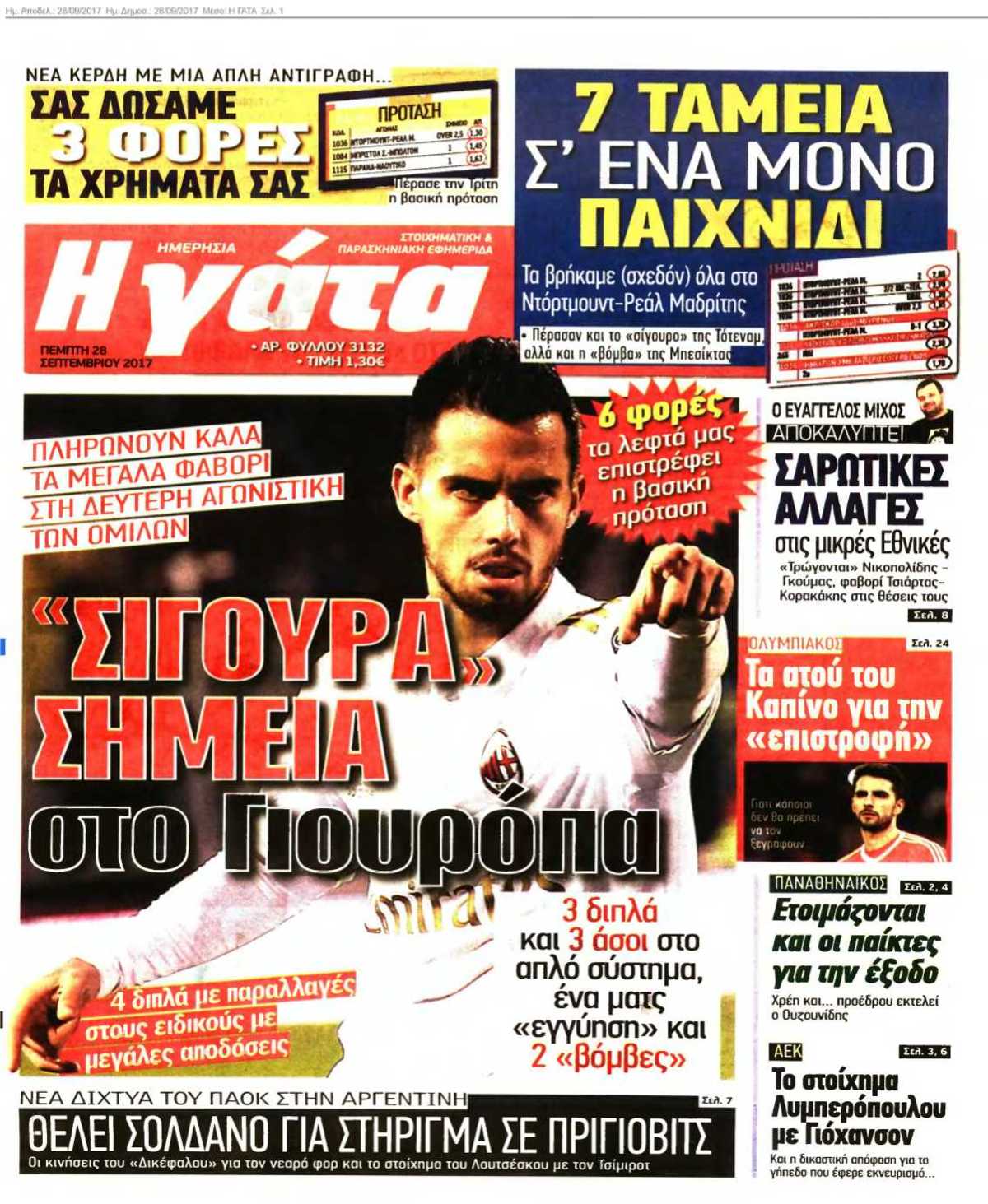 Η ΓΑΤΑ 28-09-2017