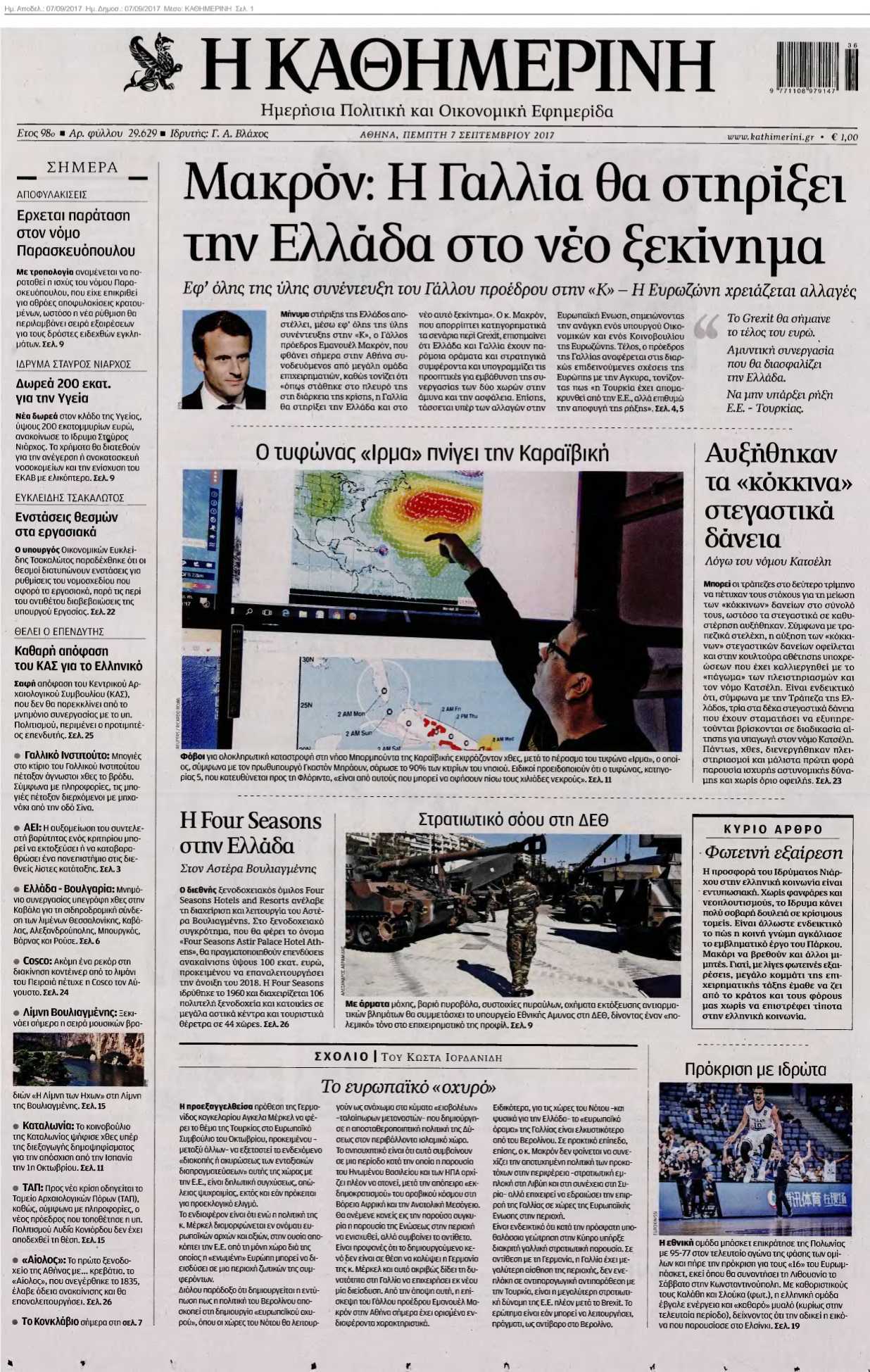 ΚΑΘΗΜΕΡΙΝΗ 07-09-2017