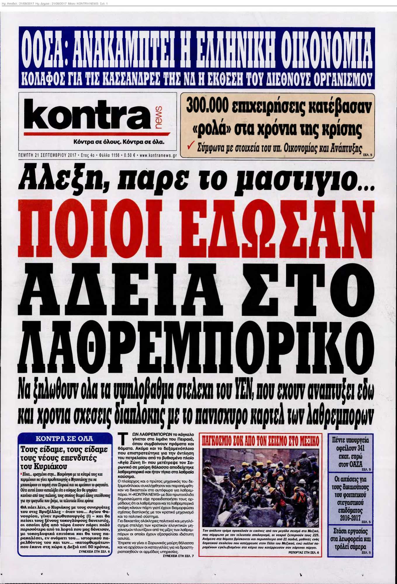 KONTRA NEWS 21-09-2017