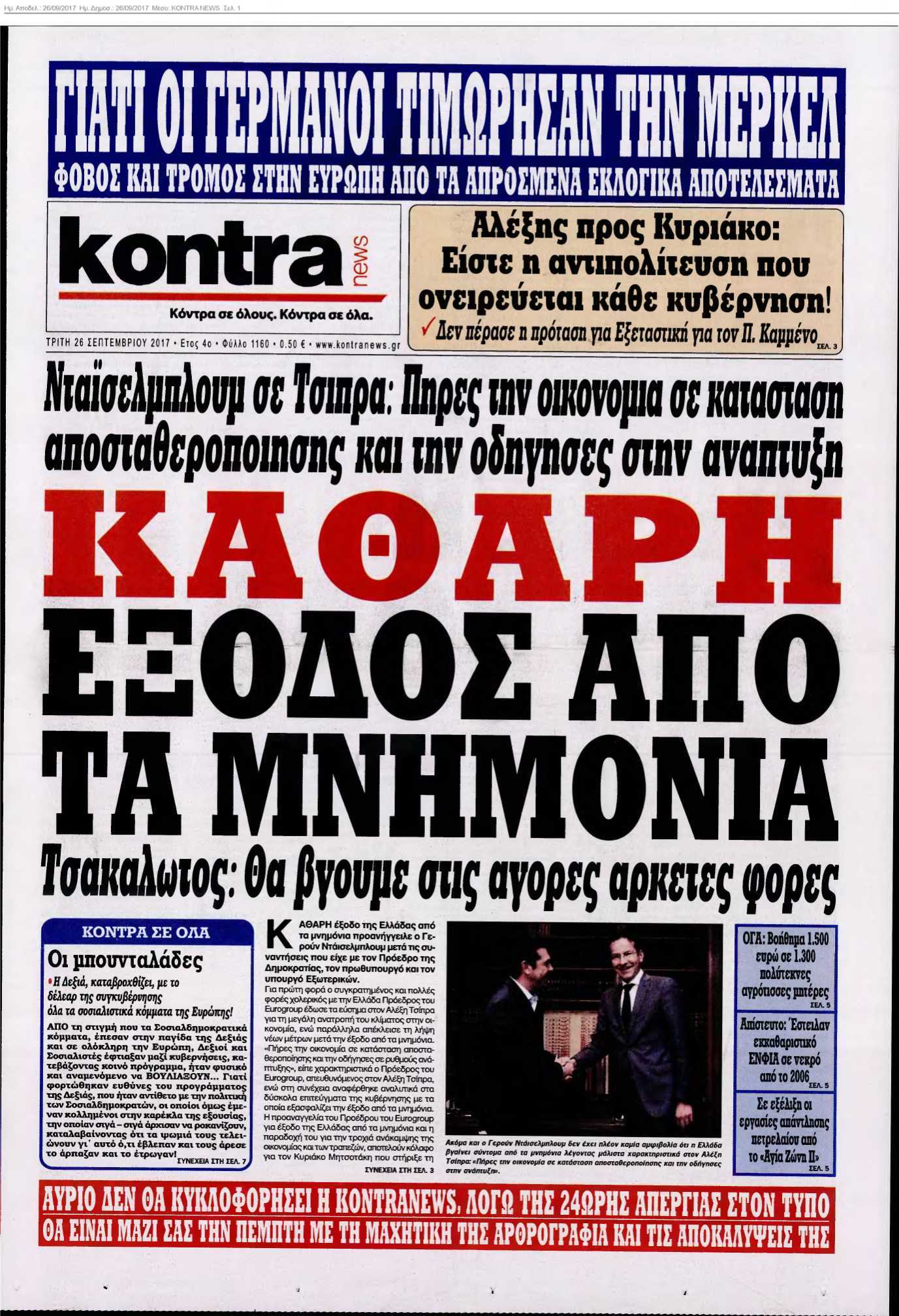 KONTRA NEWS 26-09-2017