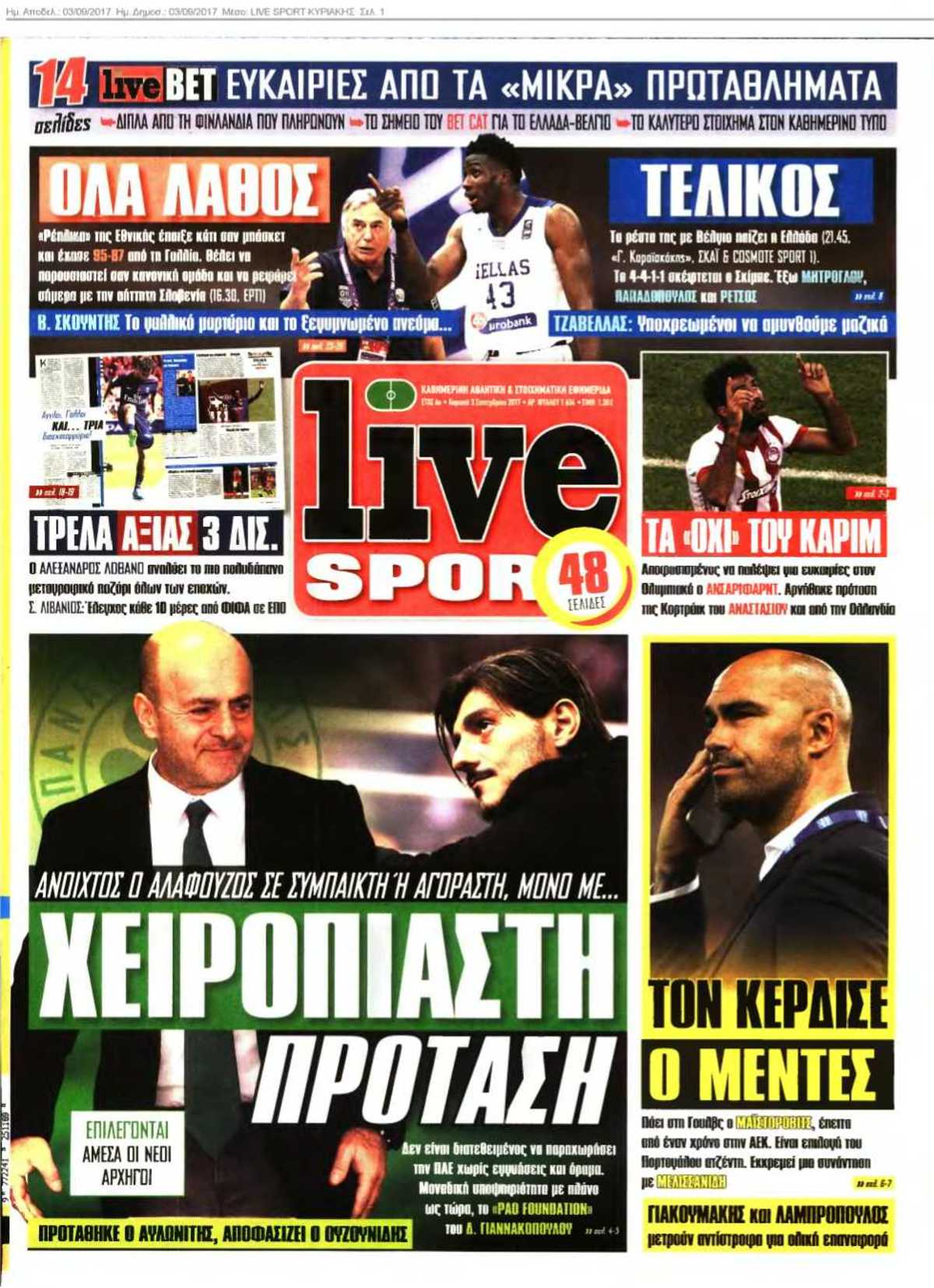 LIVE SPORT ΚΥΡΙΑΚΗΣ 03-09-2017