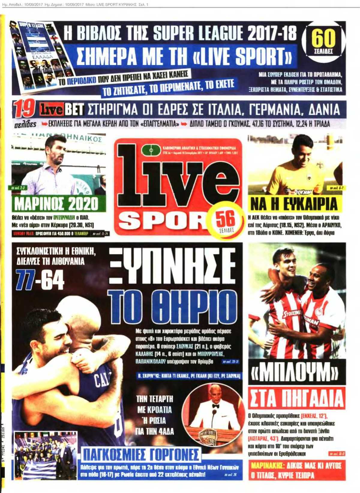 LIVE SPORT ΚΥΡΙΑΚΗΣ 10-09-2017