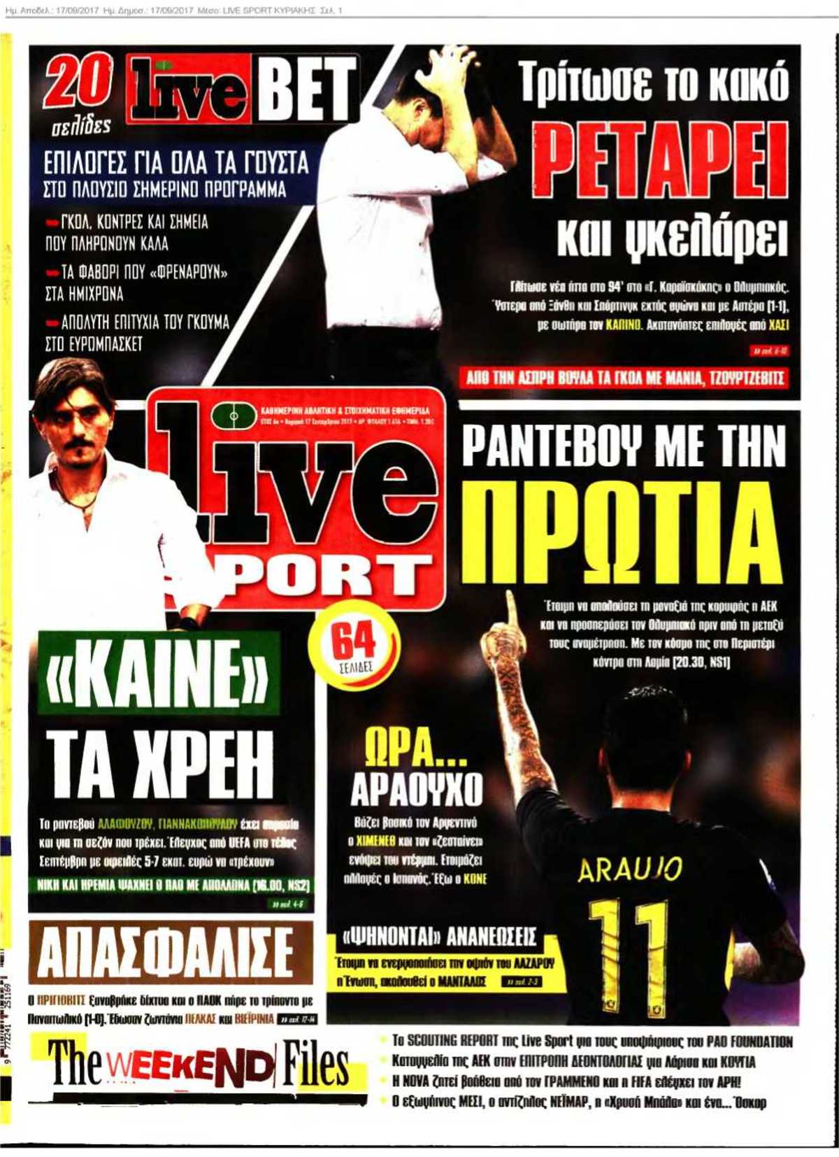 LIVE SPORT ΚΥΡΙΑΚΗΣ 17-09-2017