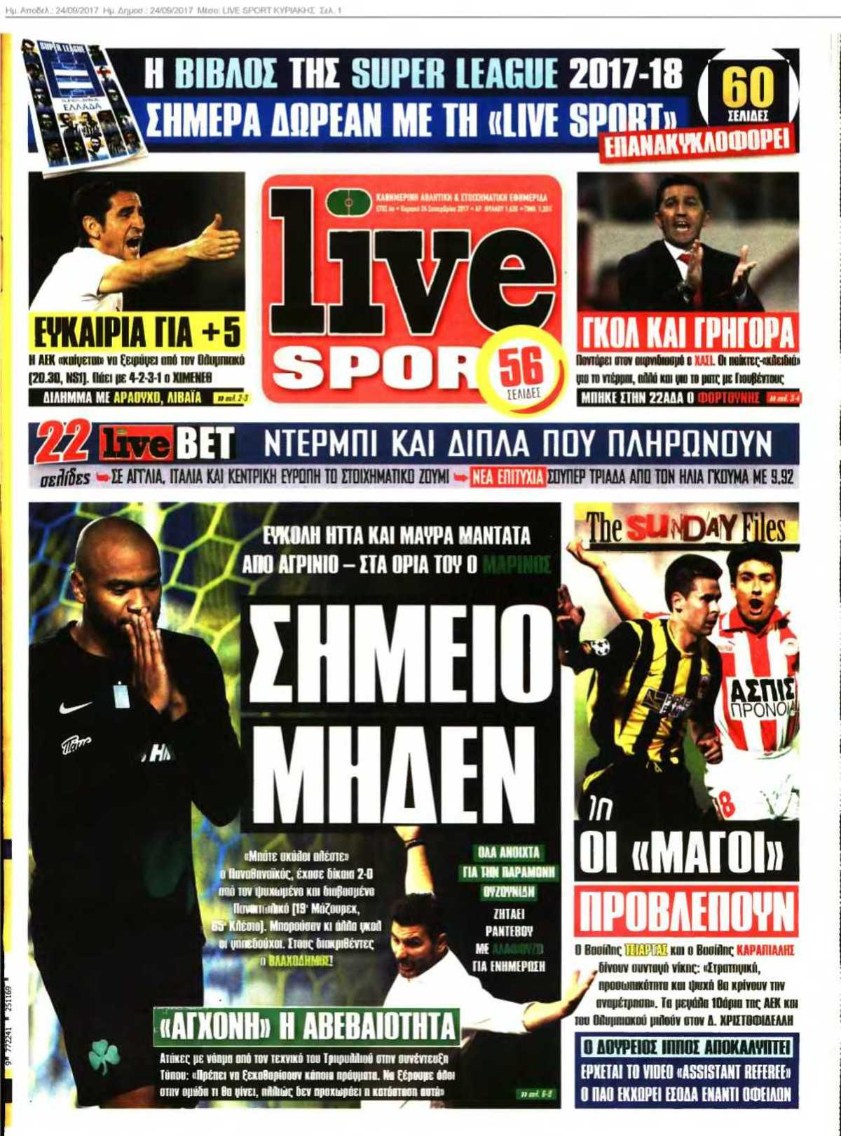 LIVE SPORT ΚΥΡΙΑΚΗΣ 24-09-2017