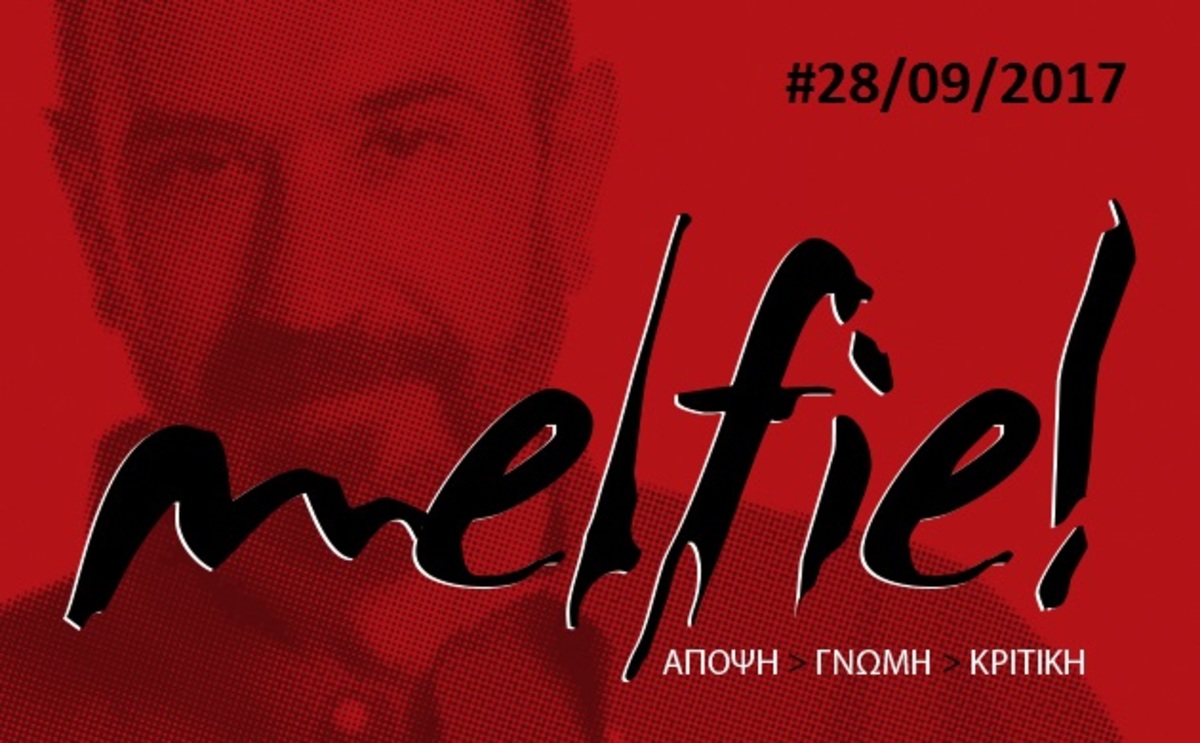 Ουδέν… secret υπό τον ήλιο! #Melfie