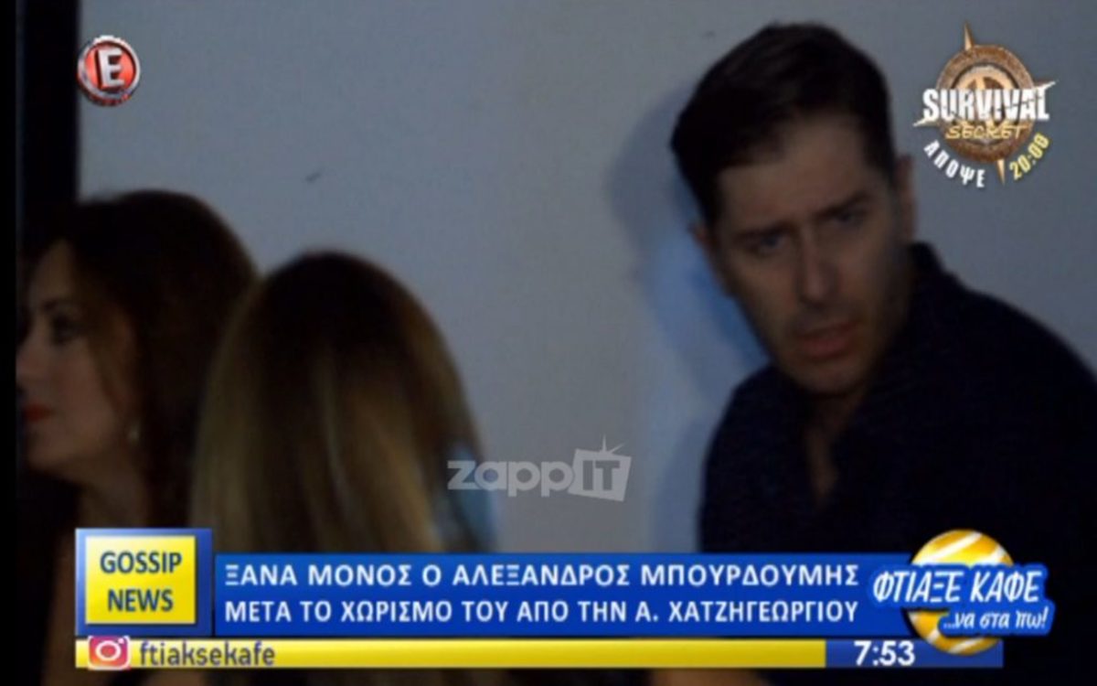 Αποκάλυψη “βόμβα” για τον χωρισμό Μπουρδούμη – Χατζηγεωργίου! Απίστευτα νεύρα του ηθοποιού μπροστά στην κάμερα! [vid]