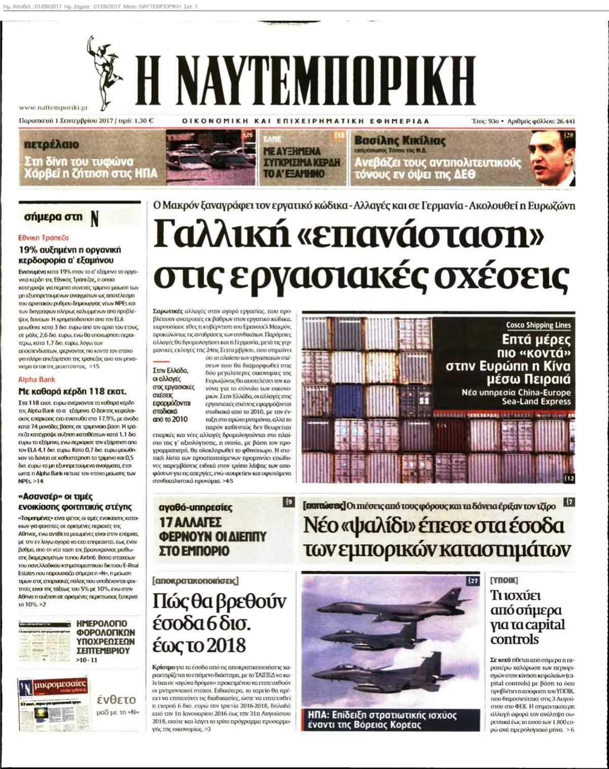 ΝΑΥΤΕΜΠΟΡΙΚΗ 01-09-2017