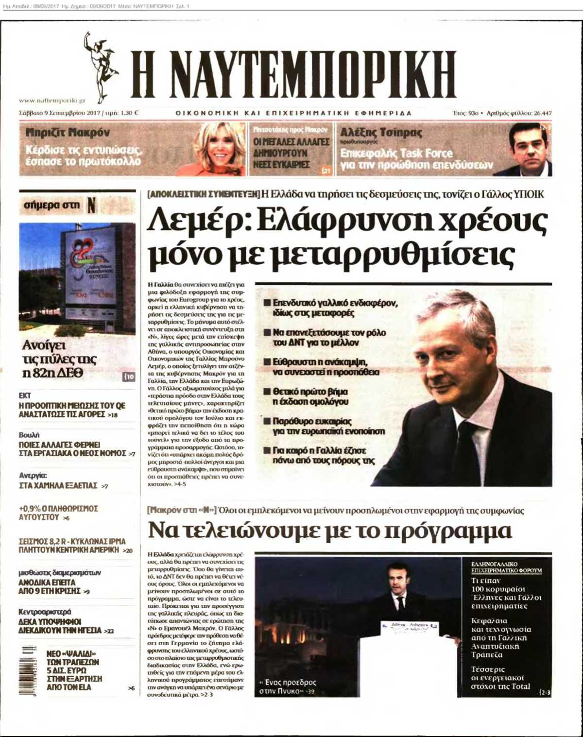 ΝΑΥΤΕΜΠΟΡΙΚΗ 09-09-2017