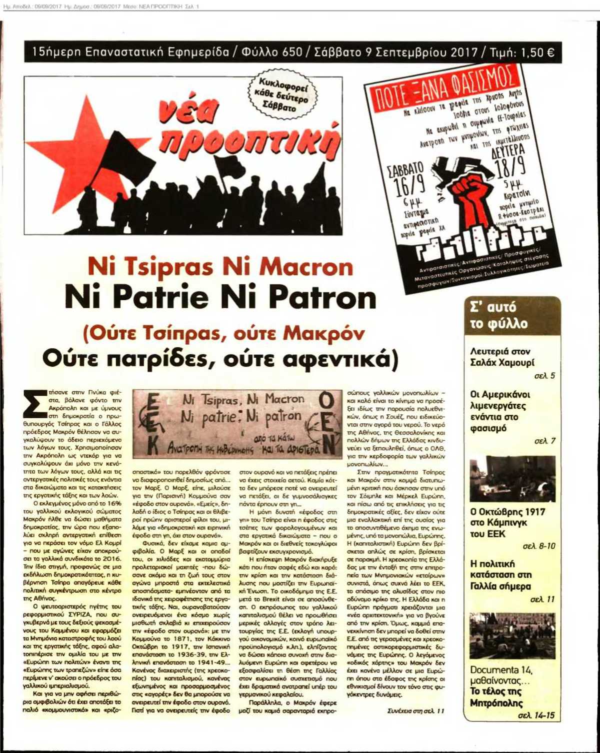 ΝΕΑ ΠΡΟΟΠΤΙΚΗ 09-09-2017