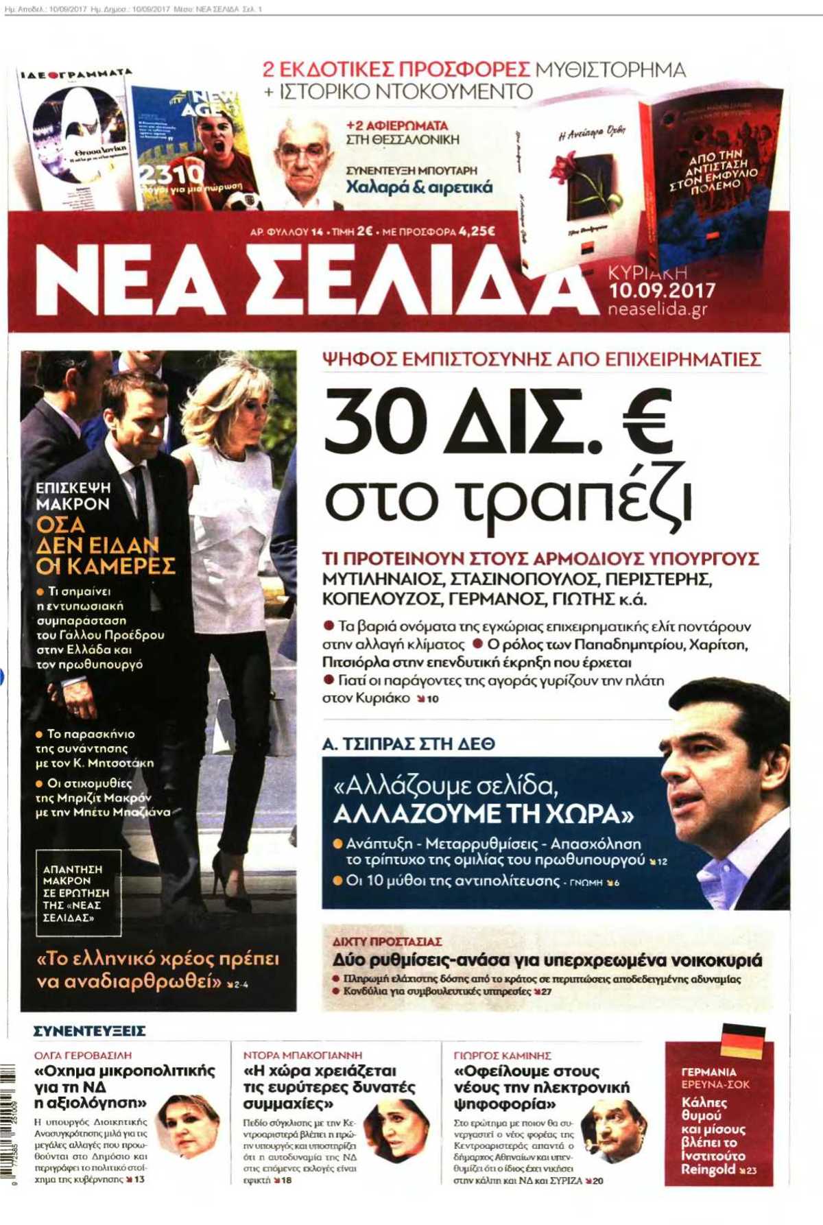 ΝΕΑ ΣΕΛΙΔΑ 10-09-2017